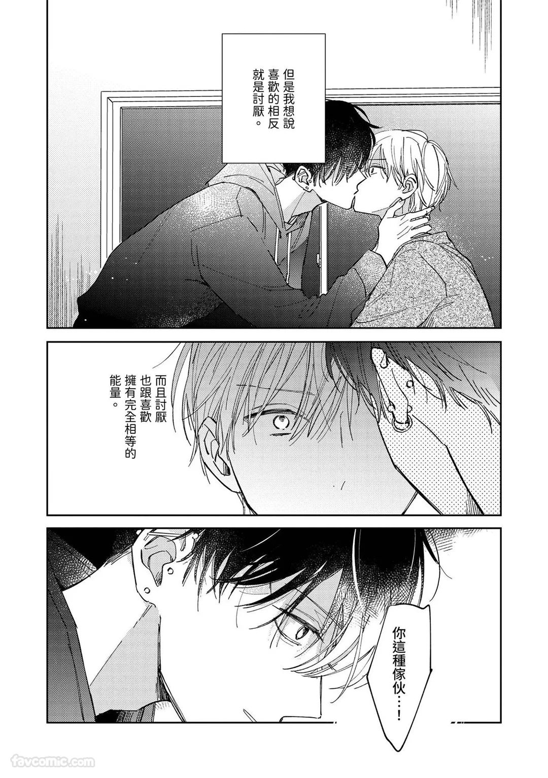 Ai no Kotoba wa Shinjinai︱我不相信i的话语 - Seite 3