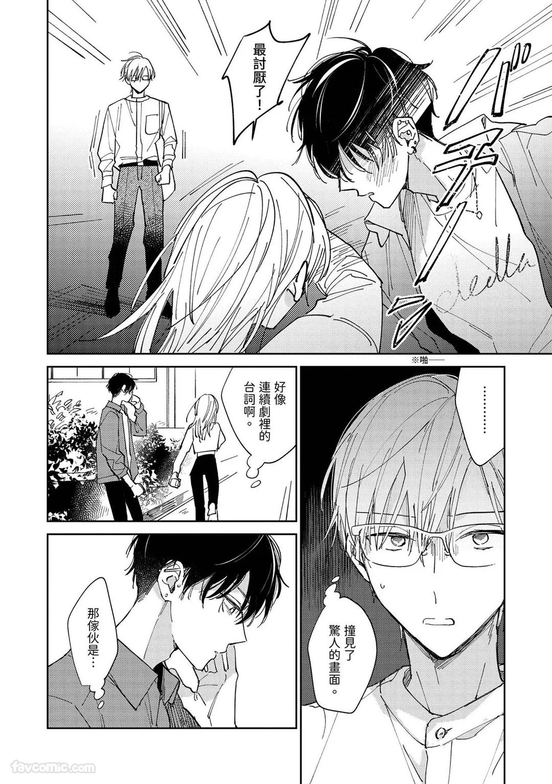 Ai no Kotoba wa Shinjinai︱我不相信i的话语 - Seite 5