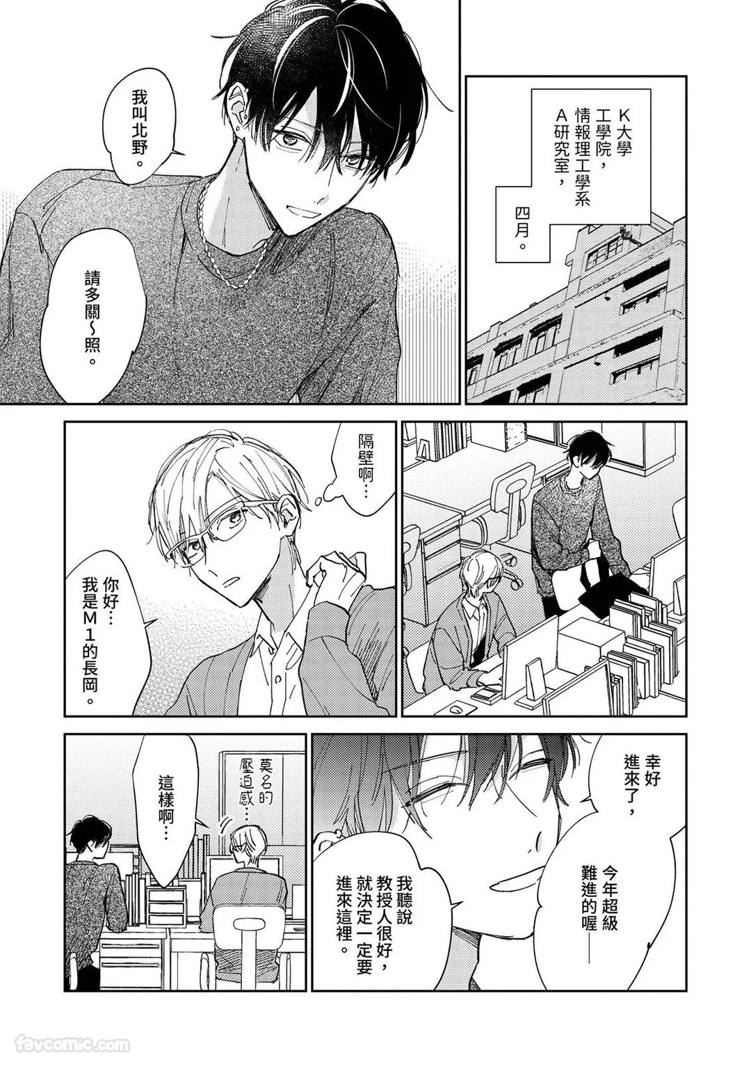 Ai no Kotoba wa Shinjinai︱我不相信i的话语 - Seite 6