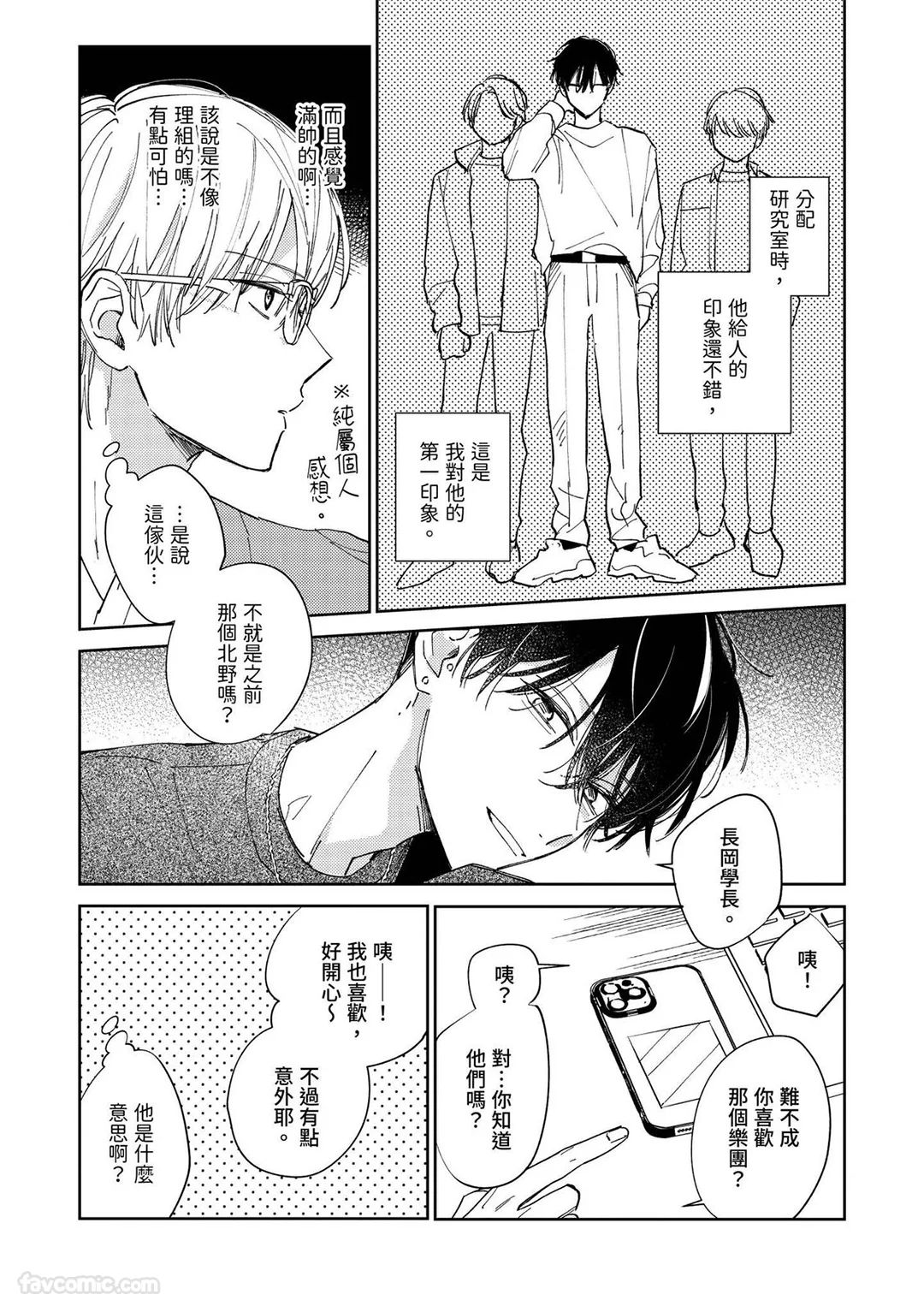 Ai no Kotoba wa Shinjinai︱我不相信i的话语 - Seite 7
