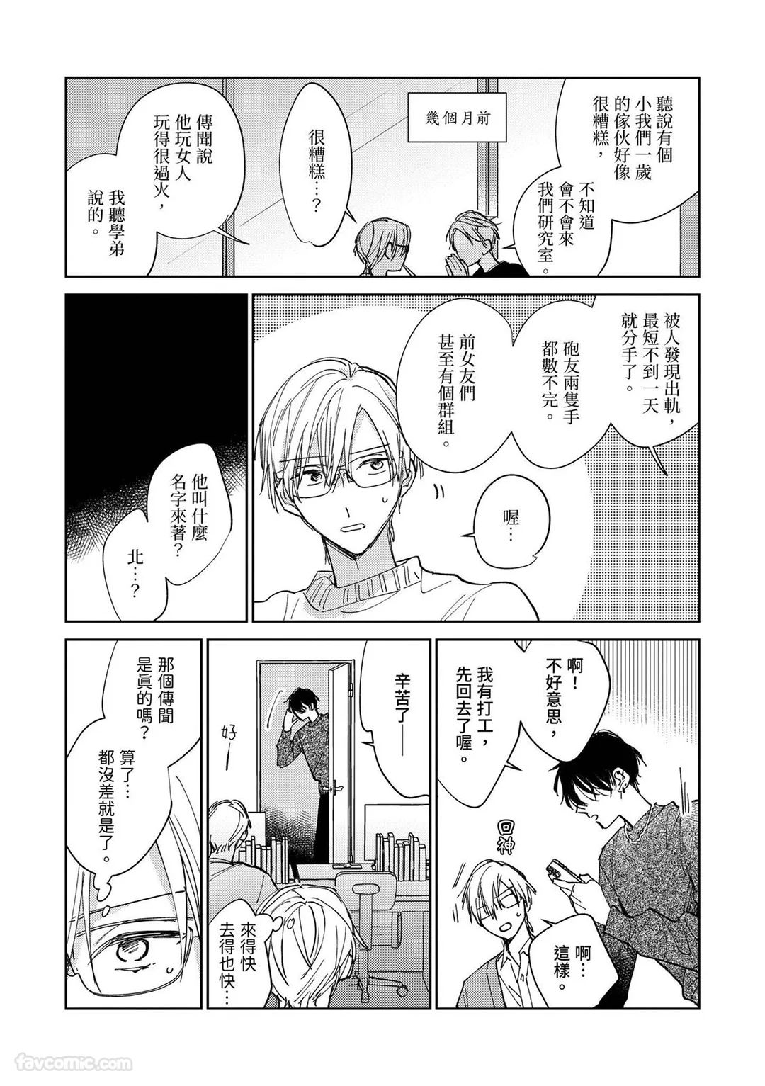 Ai no Kotoba wa Shinjinai︱我不相信i的话语 - Seite 8
