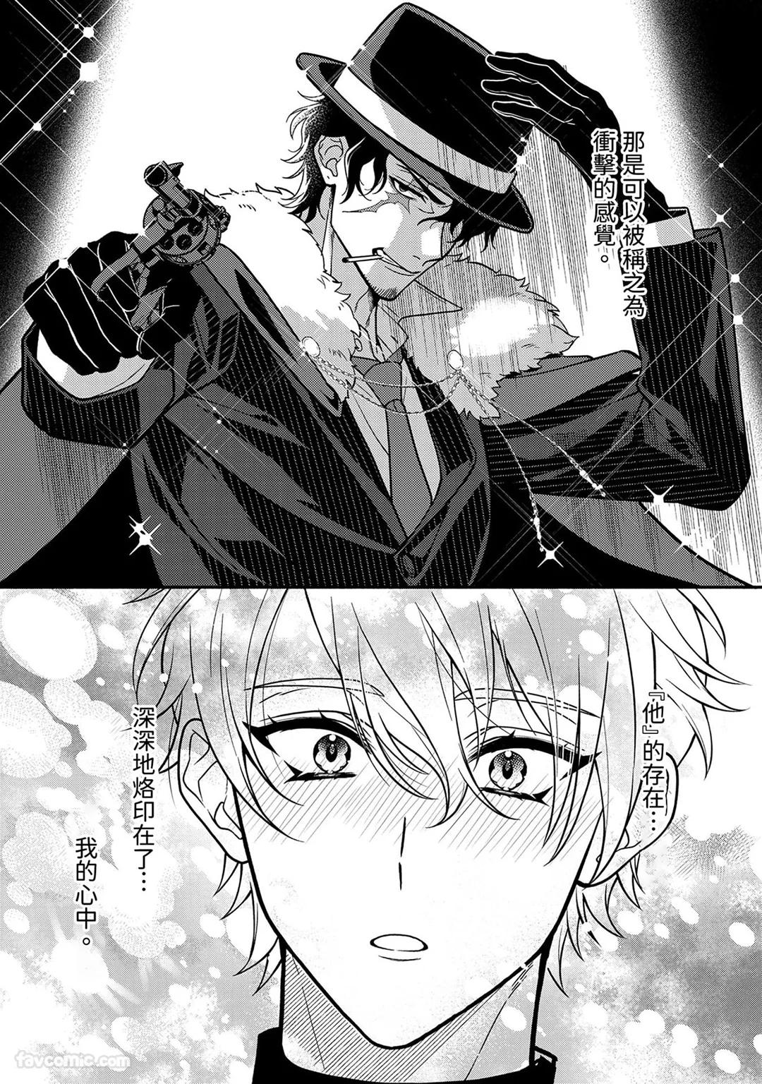 Risky Love Lecture︱禁忌的爱情演技指导 - Page 5
