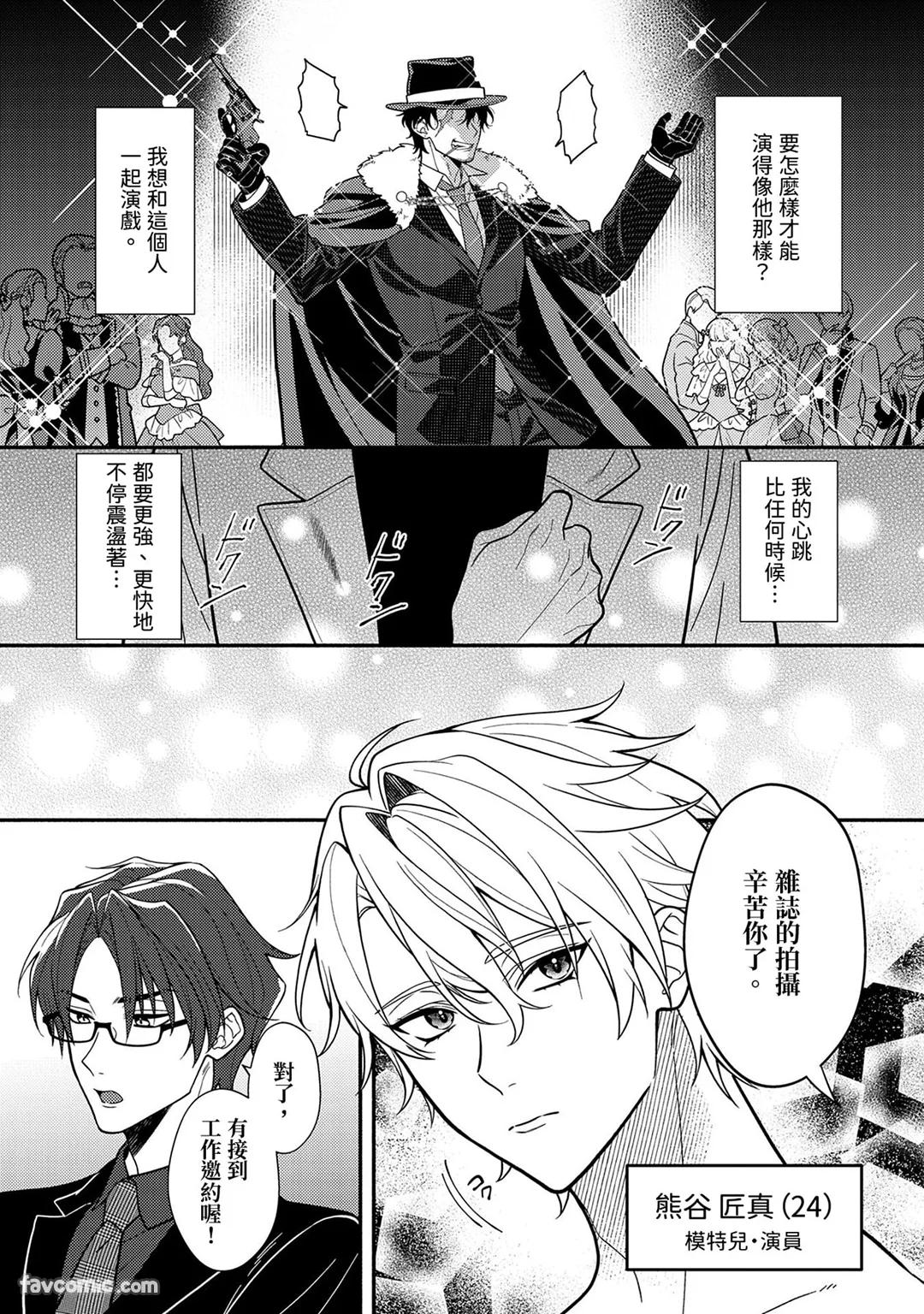Risky Love Lecture︱禁忌的爱情演技指导 - Page 6