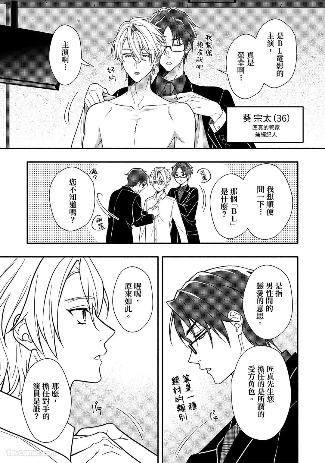 Risky Love Lecture︱禁忌的爱情演技指导 - Page 7