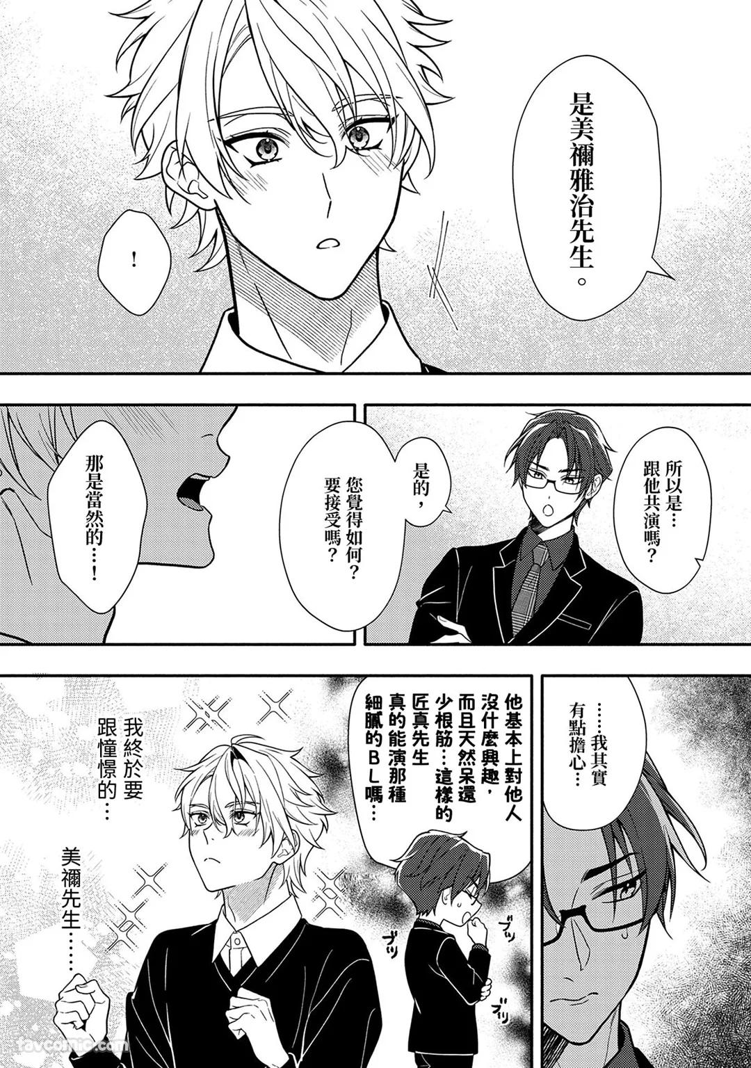 Risky Love Lecture︱禁忌的爱情演技指导 - Page 8