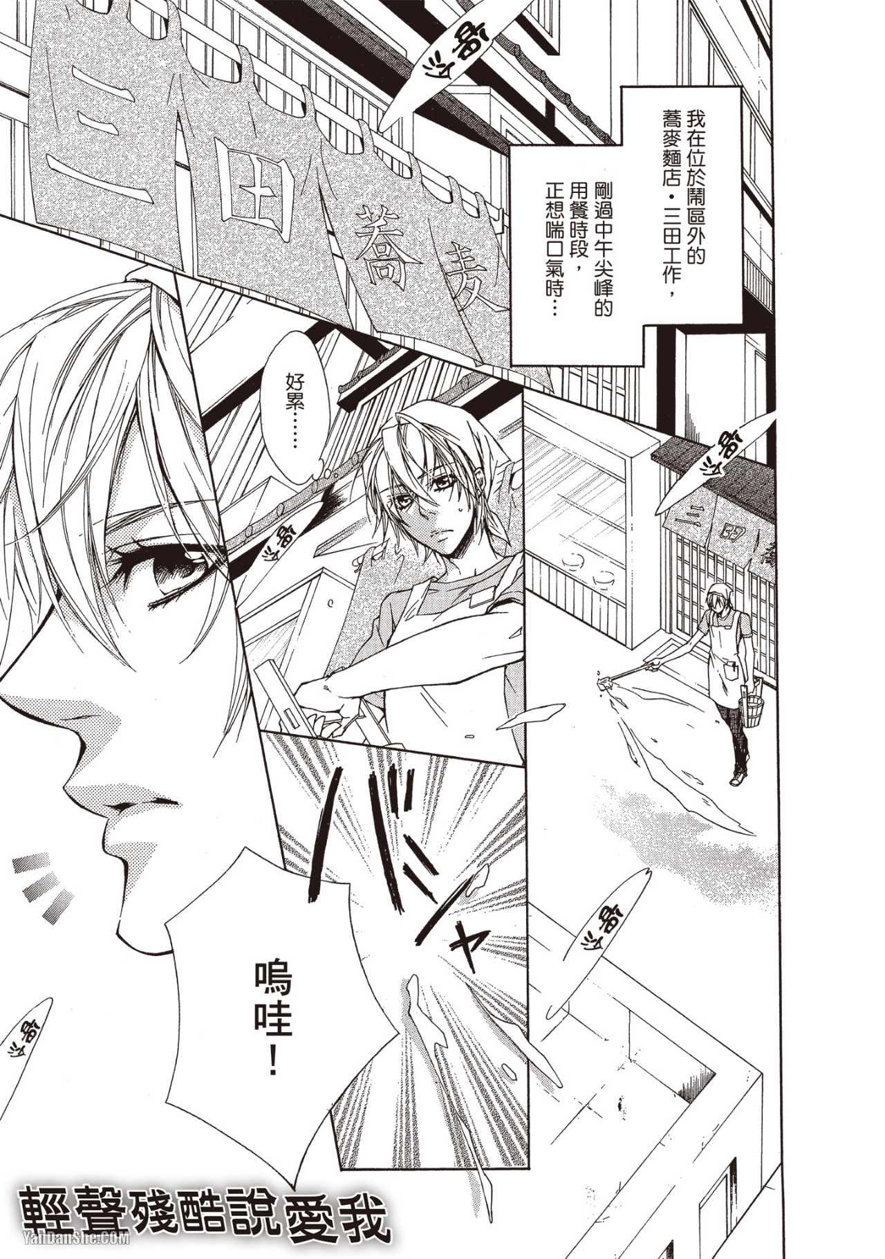 Zankoku ni Ai o Sasayaite︱轻声残酷说爱我 - Seite 2
