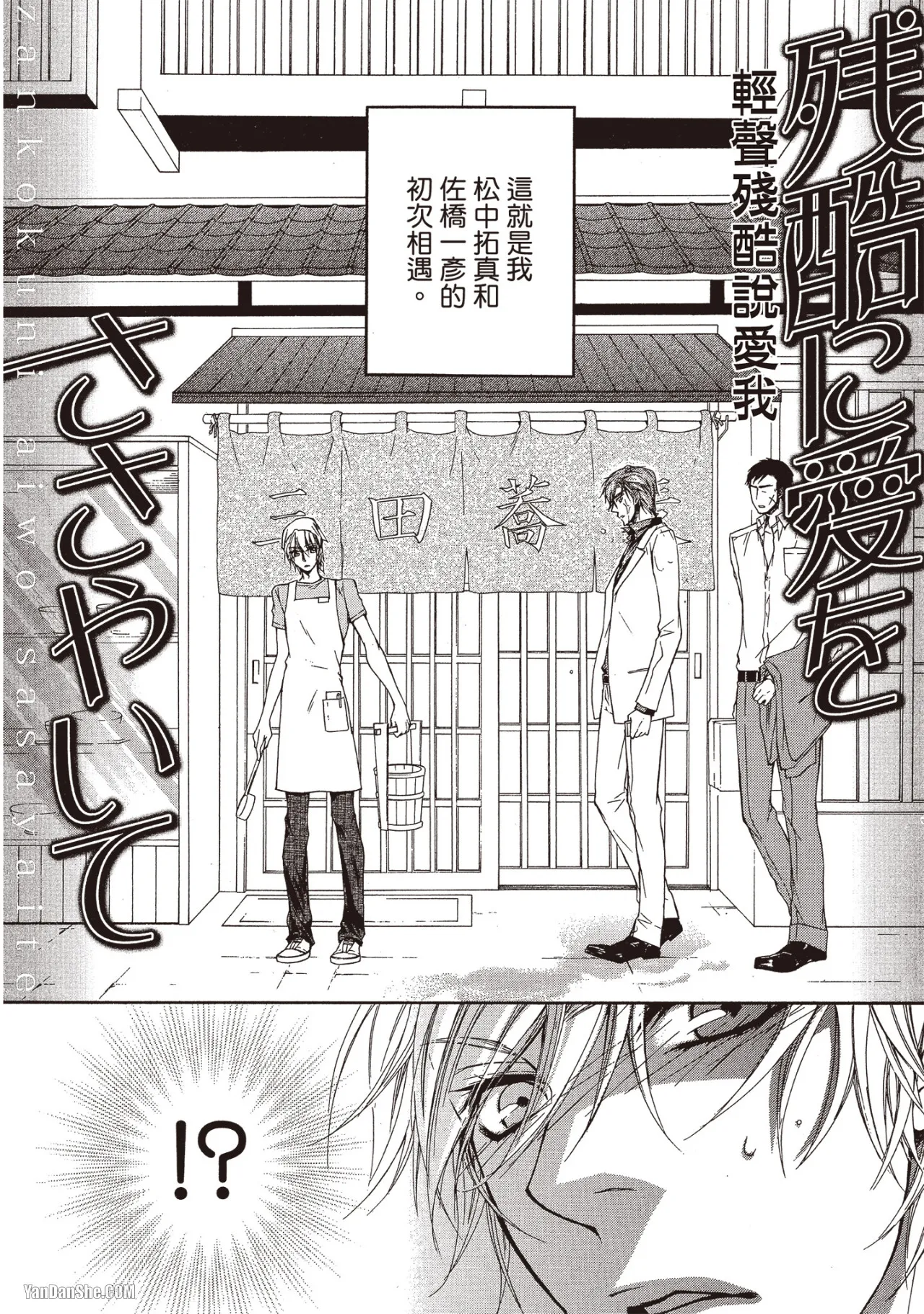 Zankoku ni Ai o Sasayaite︱轻声残酷说爱我 - Seite 3