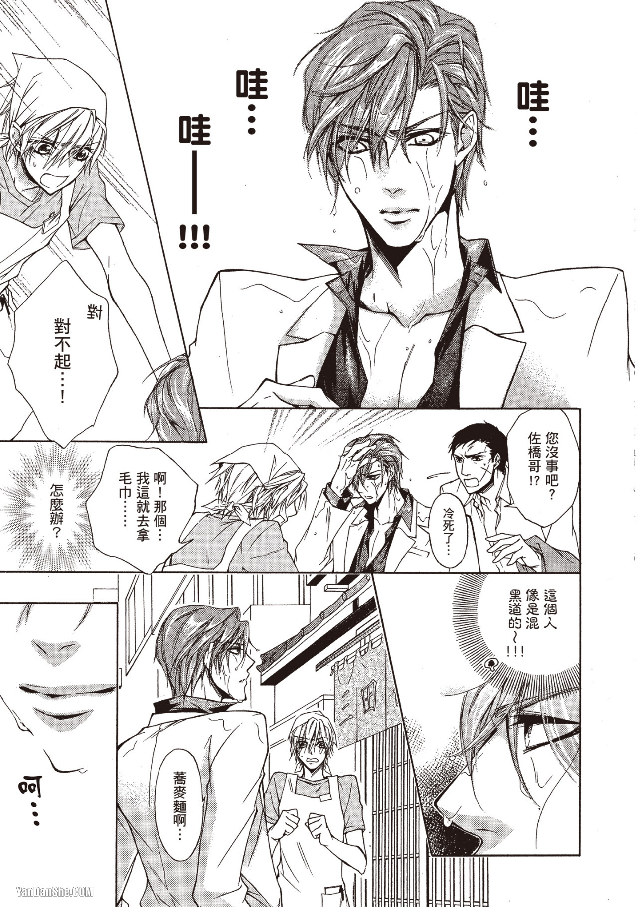 Zankoku ni Ai o Sasayaite︱轻声残酷说爱我 - Seite 4