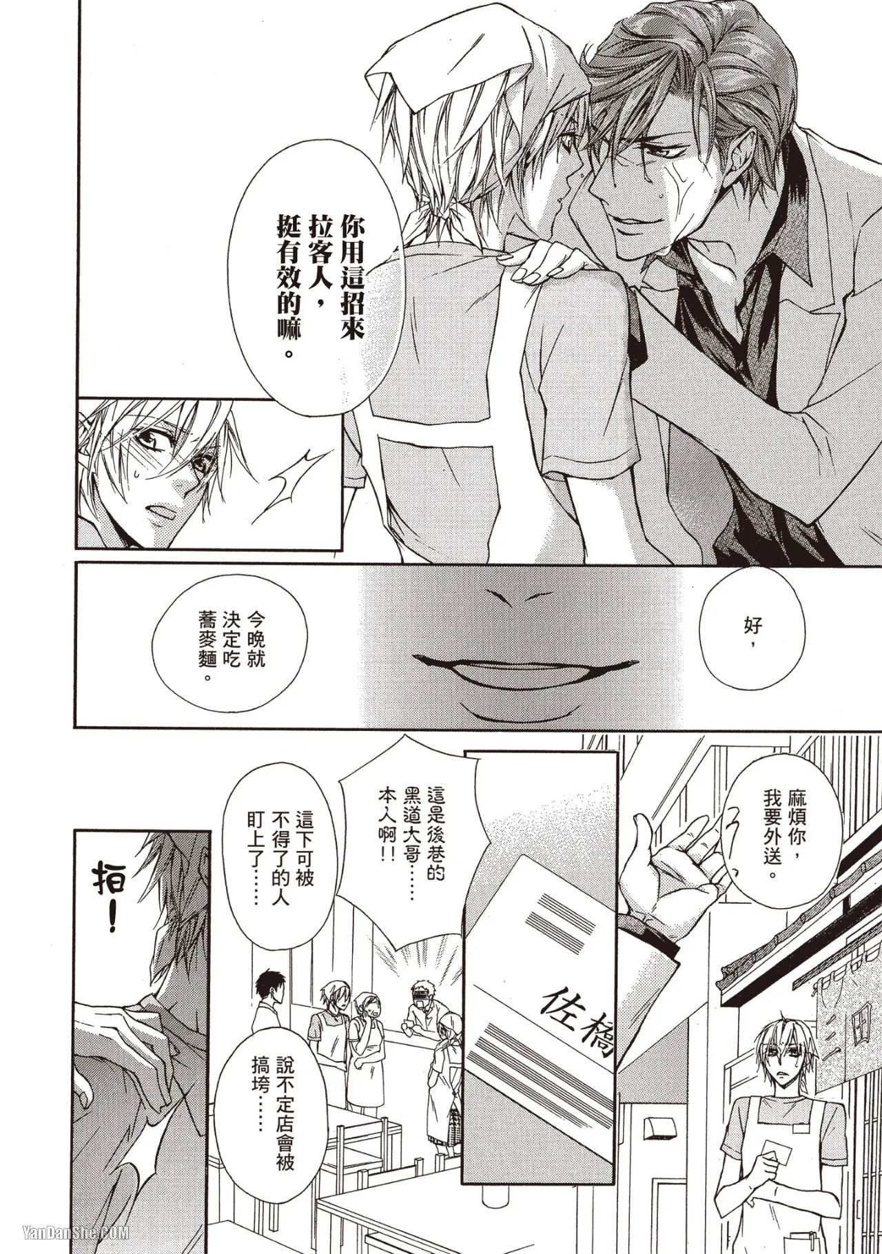 Zankoku ni Ai o Sasayaite︱轻声残酷说爱我 - Seite 5