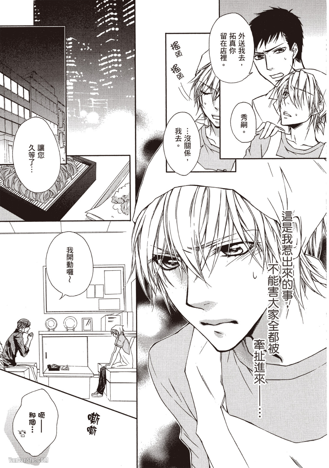 Zankoku ni Ai o Sasayaite︱轻声残酷说爱我 - Seite 6