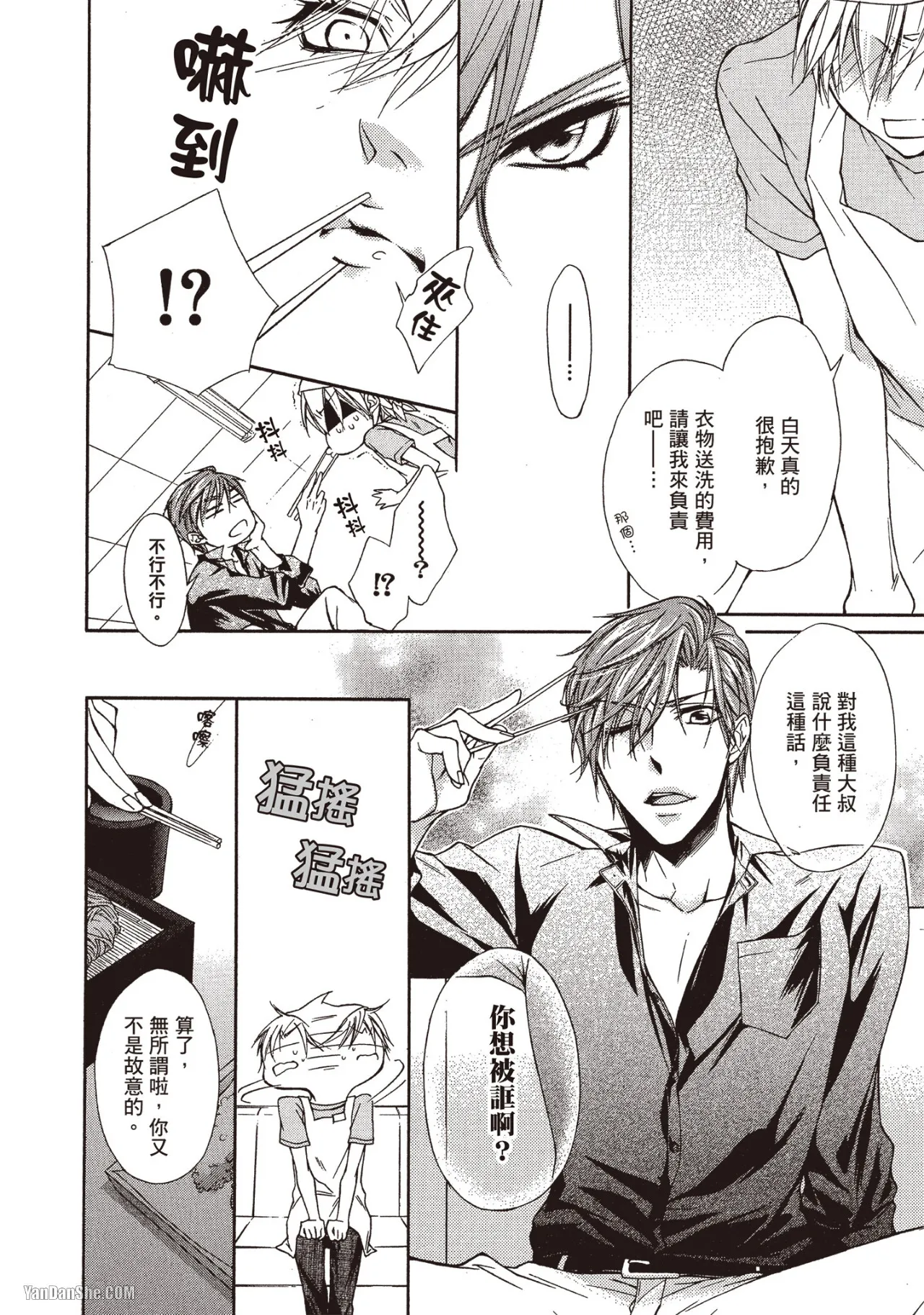 Zankoku ni Ai o Sasayaite︱轻声残酷说爱我 - Seite 7