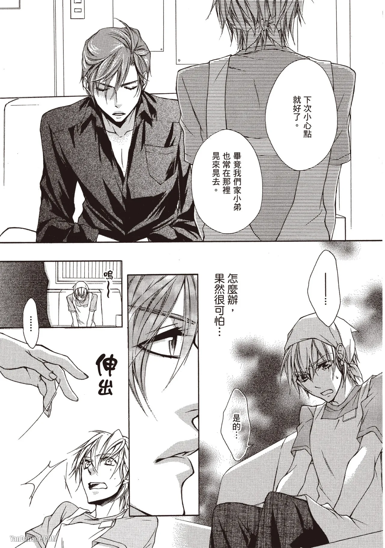 Zankoku ni Ai o Sasayaite︱轻声残酷说爱我 - Seite 8