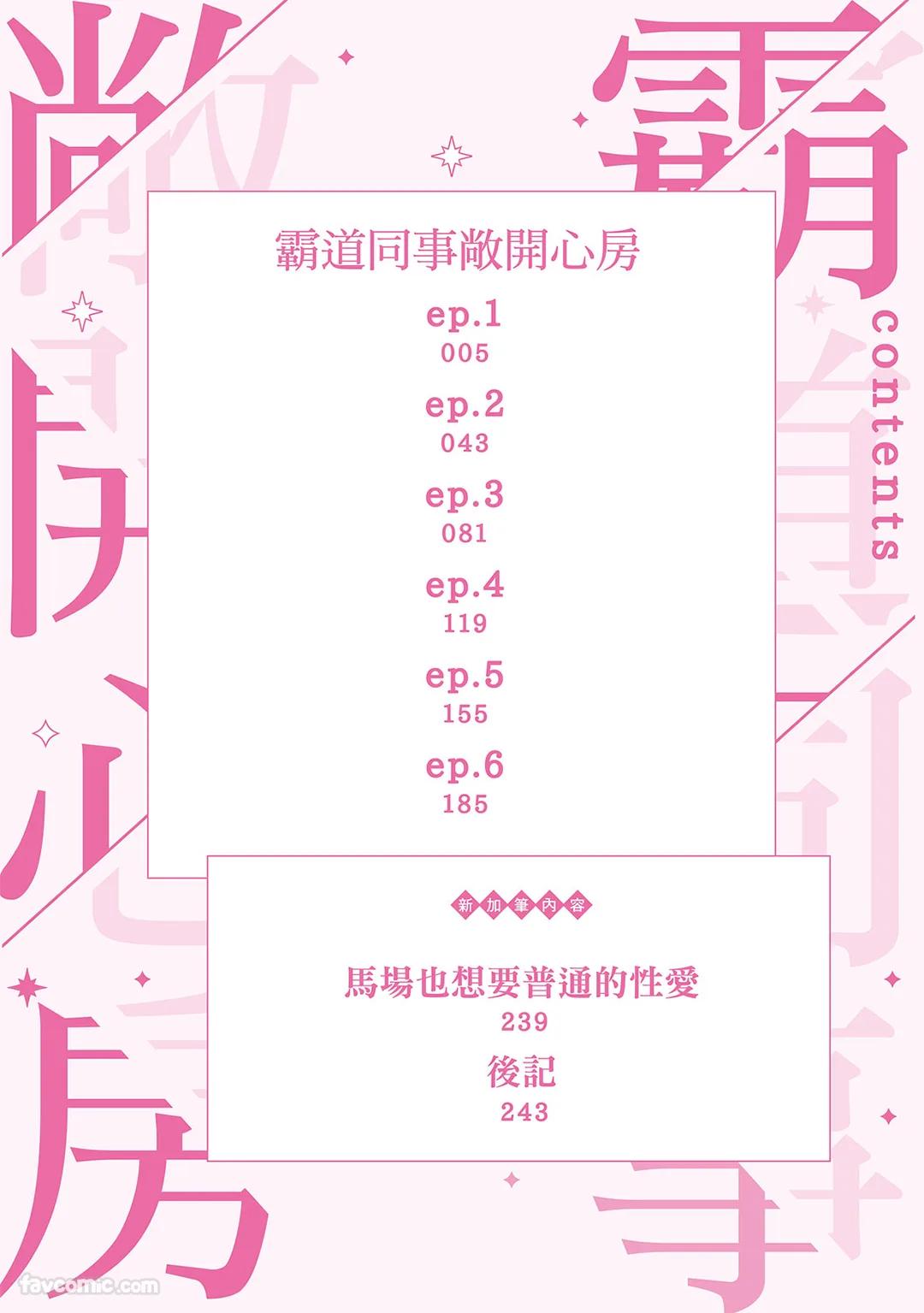 Sadistic Open Mind｜霸道同事敞开心房 - Seite 3