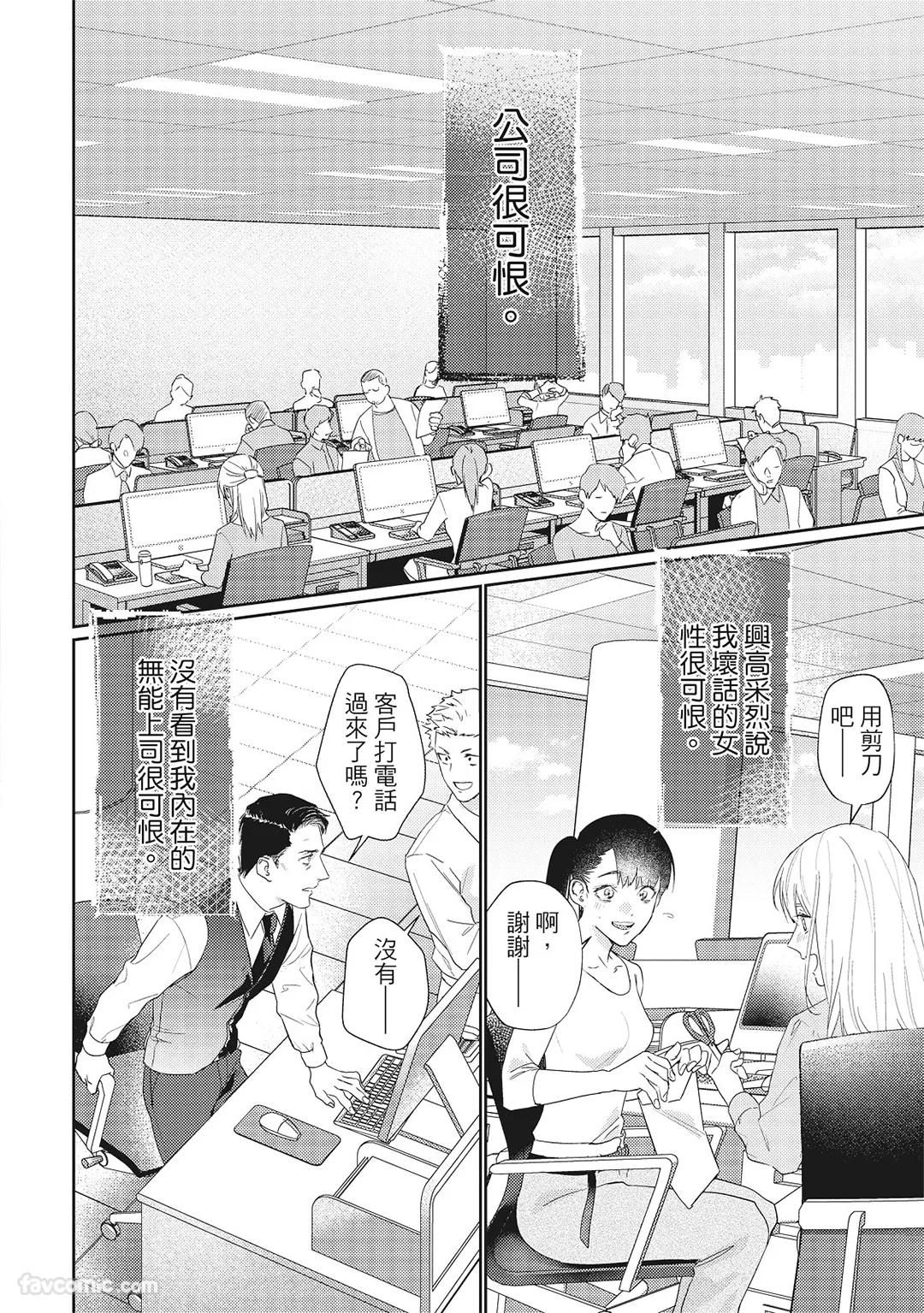Sadistic Open Mind｜霸道同事敞开心房 - Seite 5