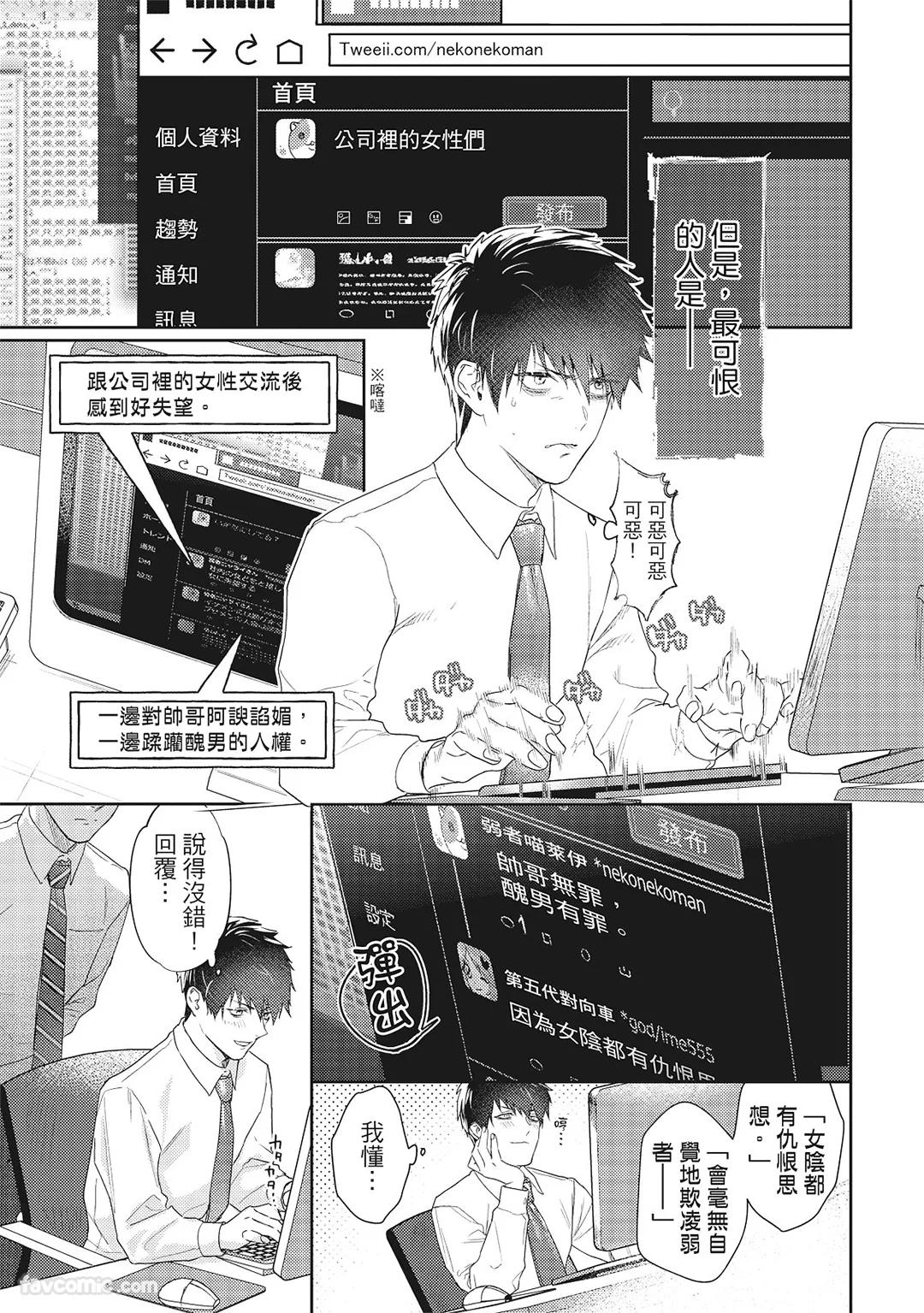 Sadistic Open Mind｜霸道同事敞开心房 - Seite 6