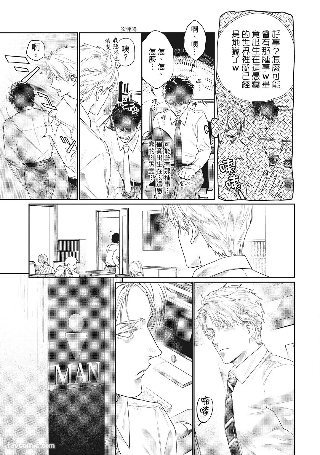 Sadistic Open Mind｜霸道同事敞开心房 - Seite 8