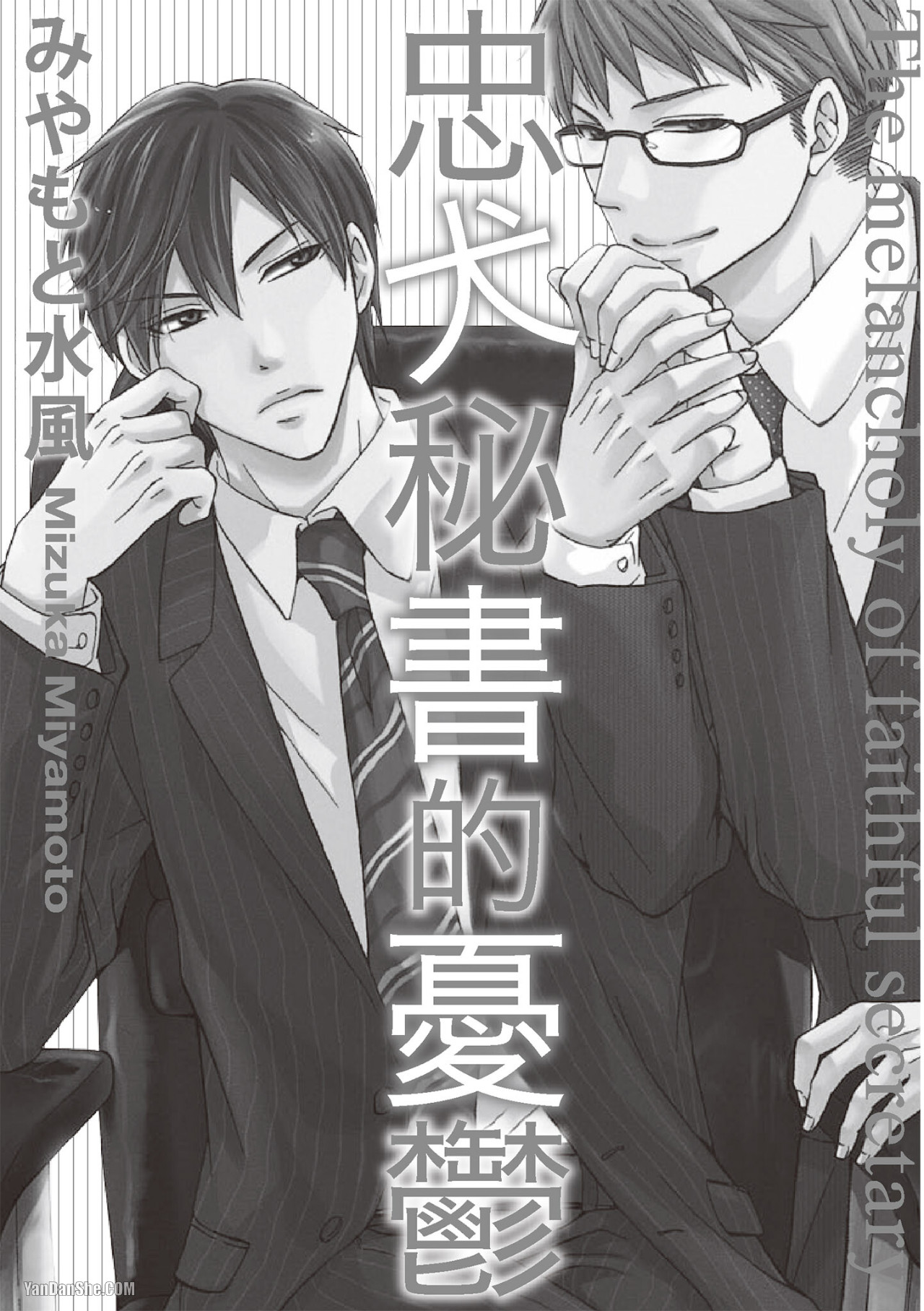 Chuuken Hisho no Yuuutsu︱忠犬秘书的忧郁 - Seite 3