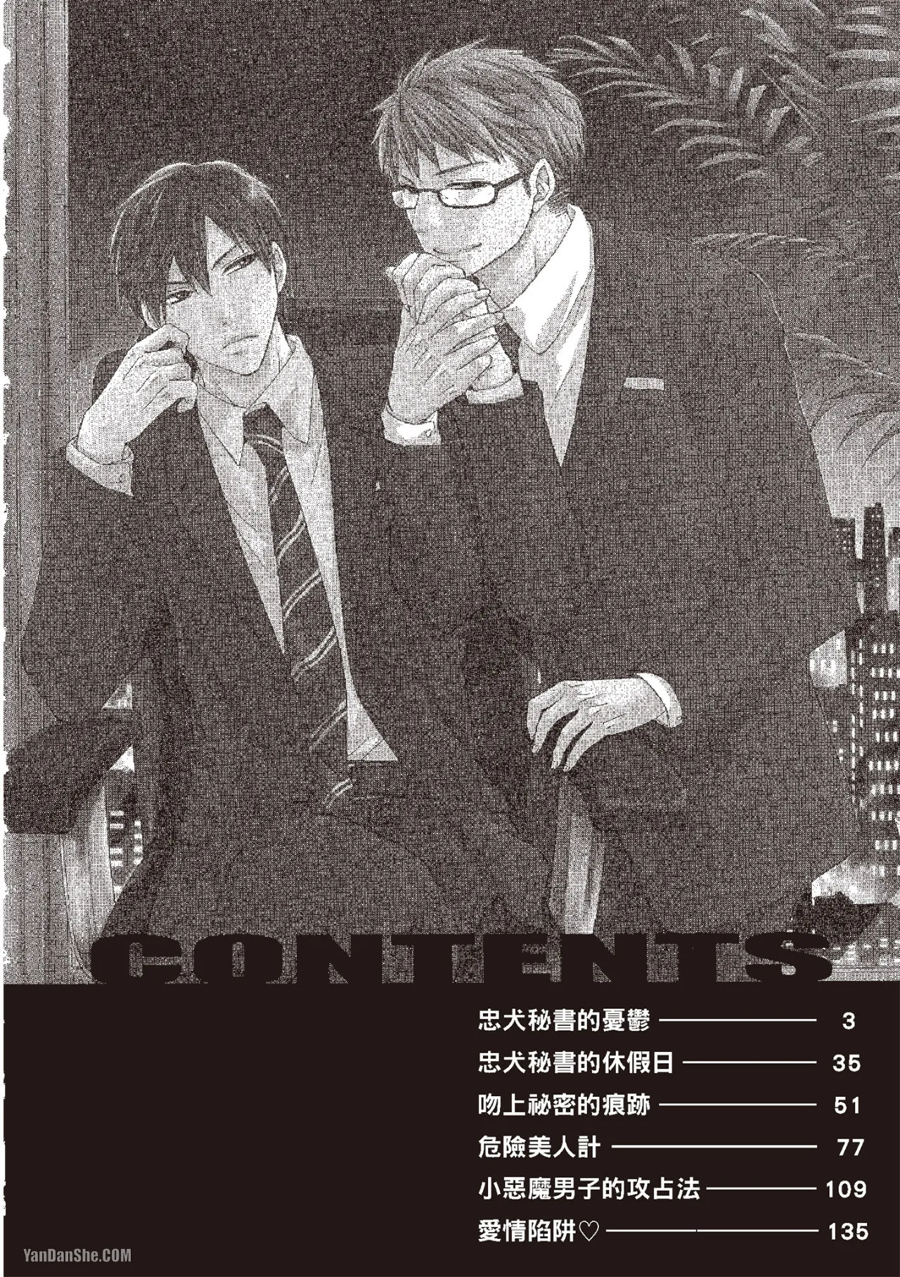 Chuuken Hisho no Yuuutsu︱忠犬秘书的忧郁 - Seite 4