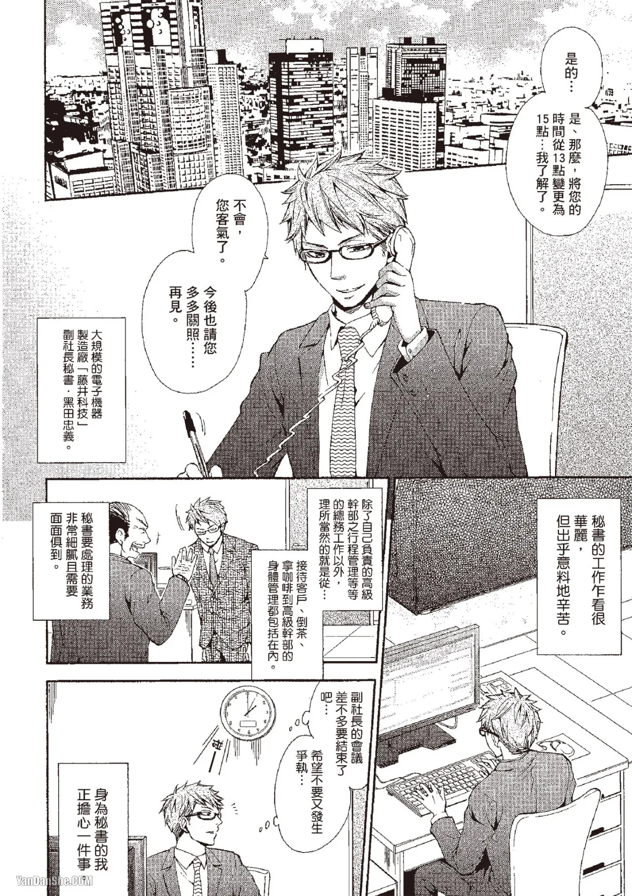 Chuuken Hisho no Yuuutsu︱忠犬秘书的忧郁 - Seite 6