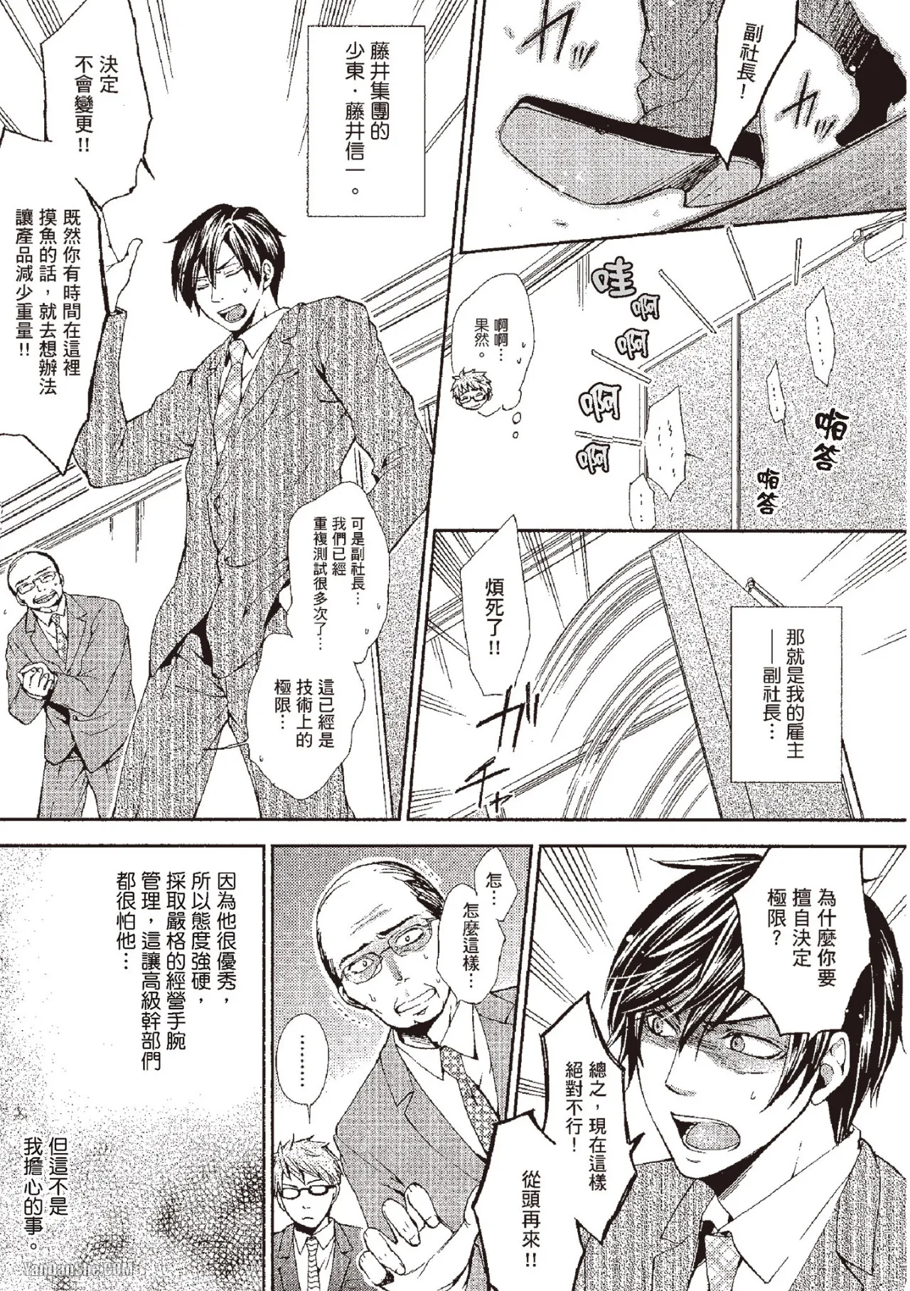 Chuuken Hisho no Yuuutsu︱忠犬秘书的忧郁 - Seite 7