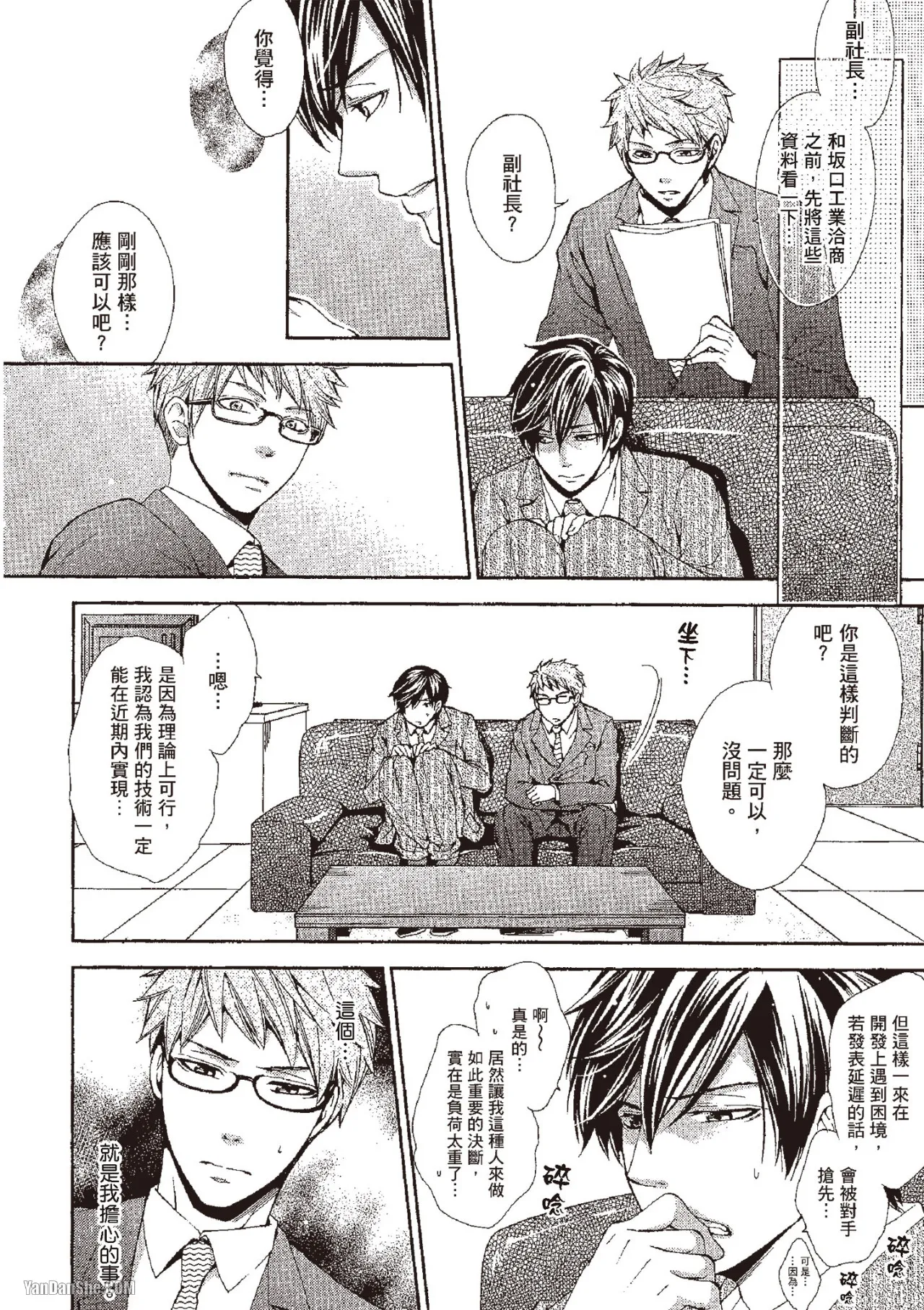 Chuuken Hisho no Yuuutsu︱忠犬秘书的忧郁 - Seite 8