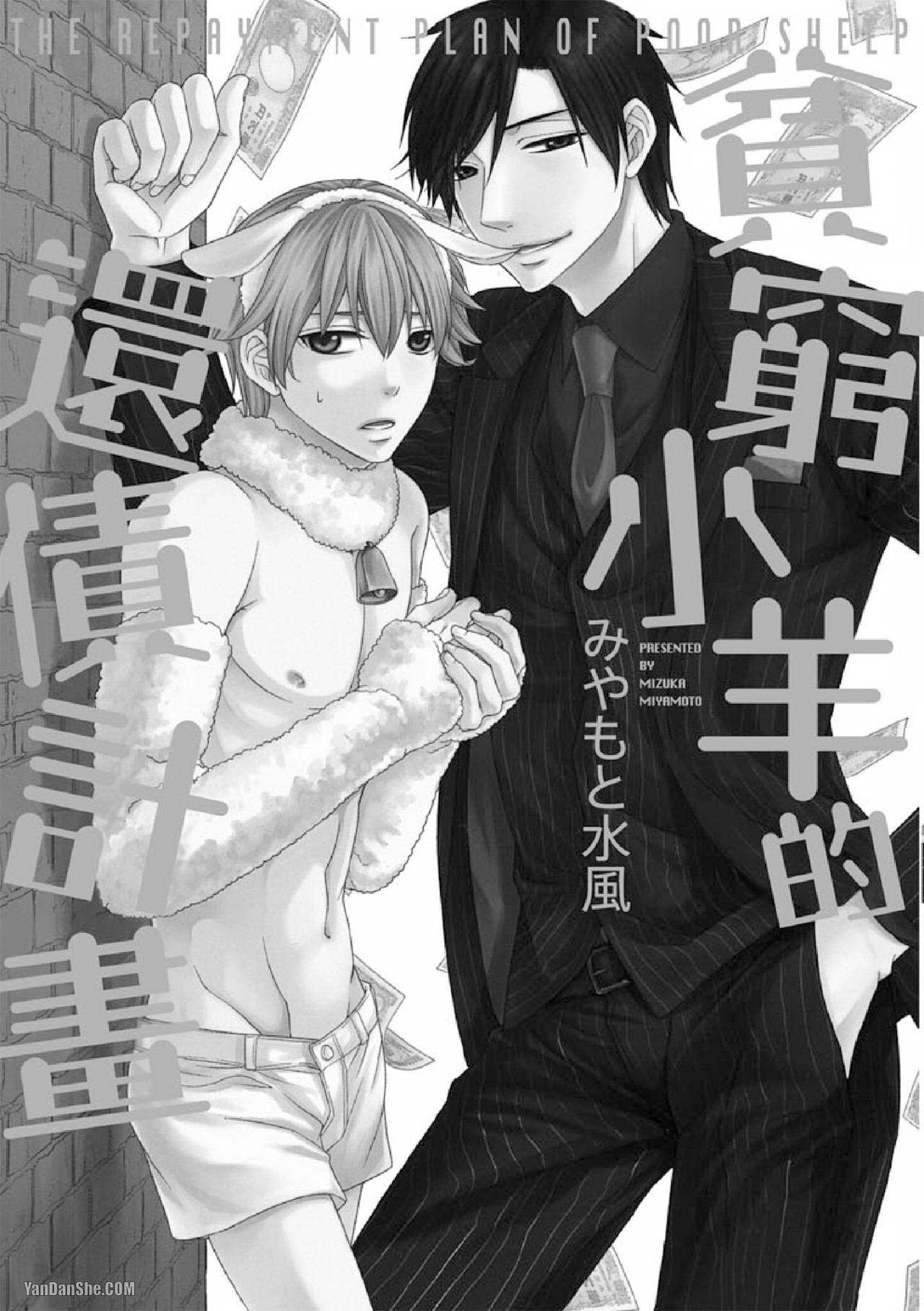 Binbou Hitsuji no Hensai Keikaku︱贫穷小羊的还债计画 - Seite 3