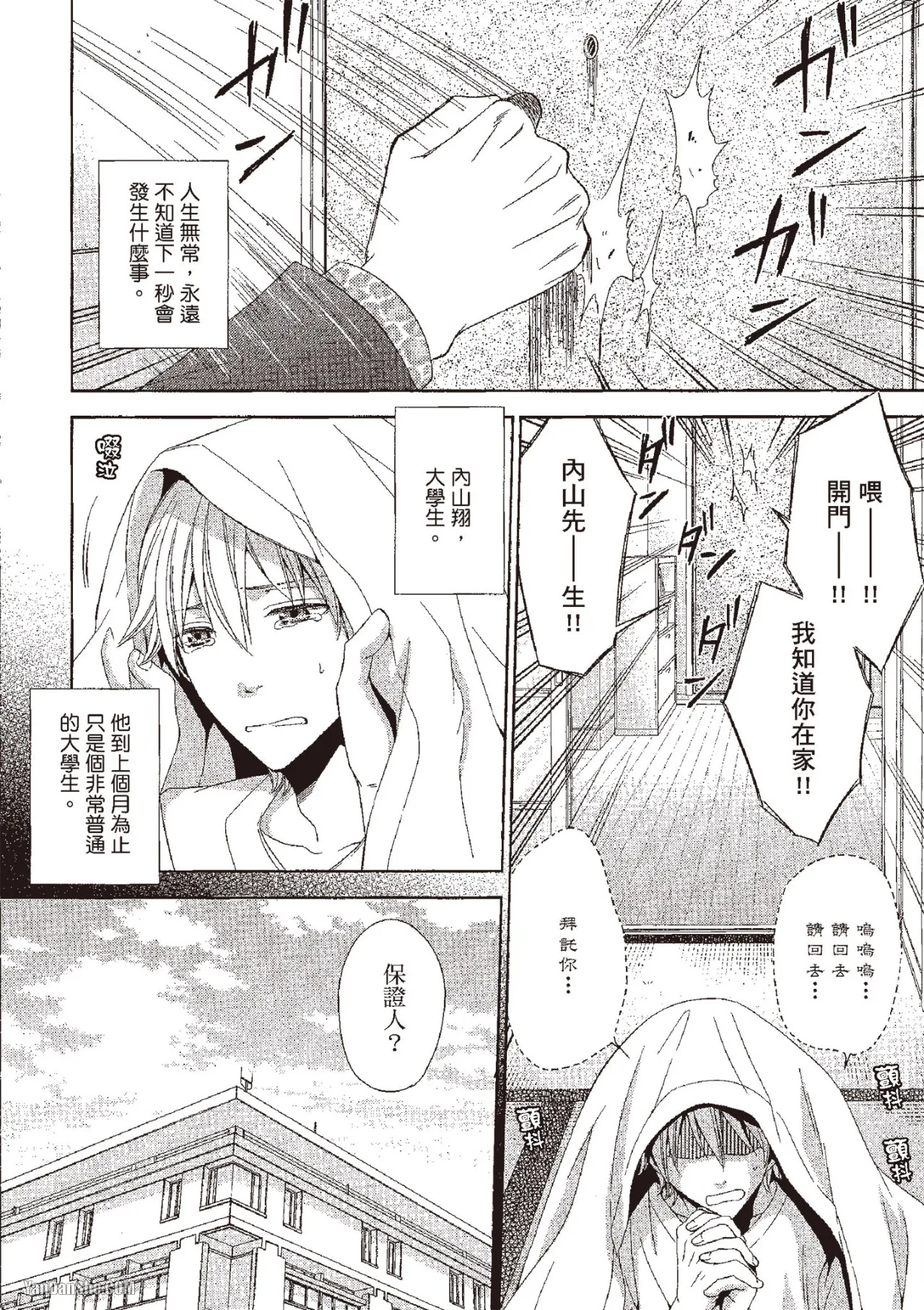 Binbou Hitsuji no Hensai Keikaku︱贫穷小羊的还债计画 - Seite 6