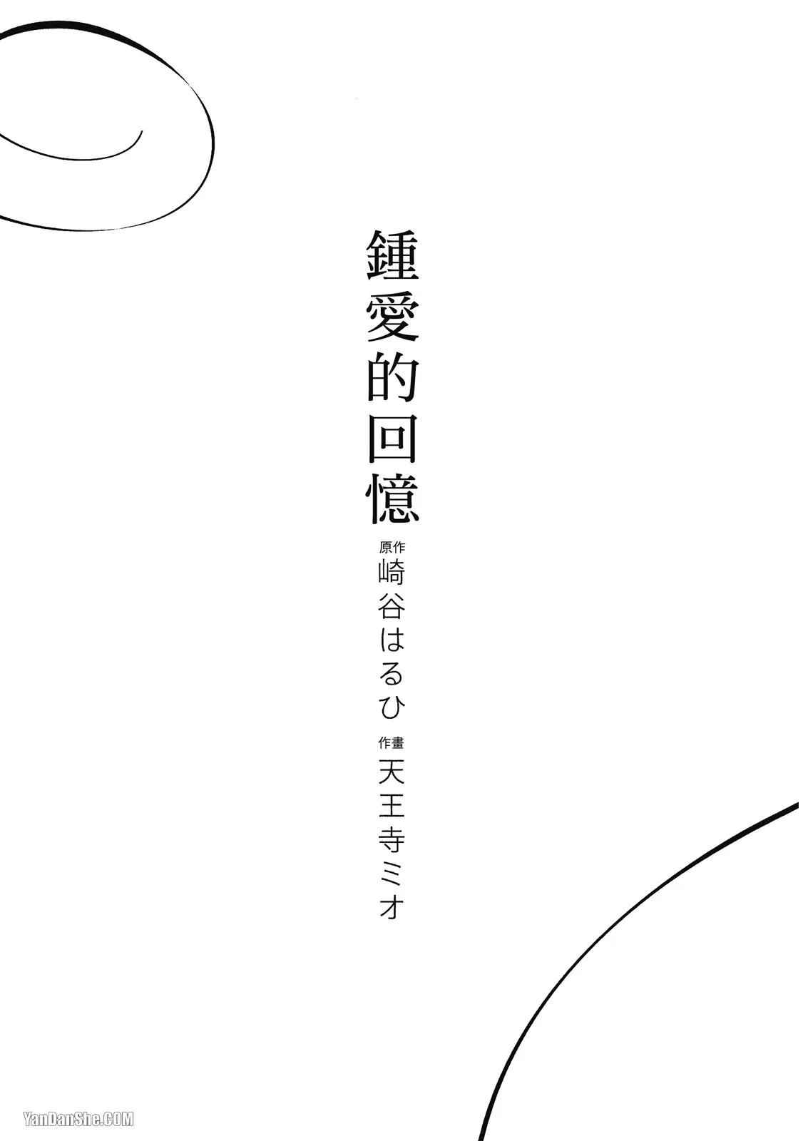 Shouai no Souvenir︱钟爱的回忆 - Seite 3
