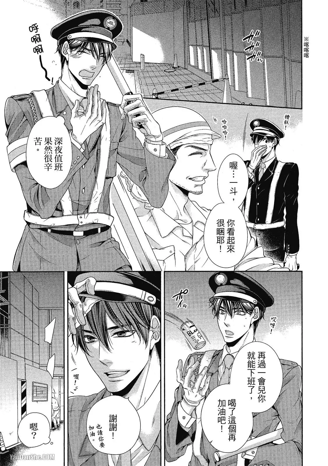 Shouai no Souvenir︱钟爱的回忆 - Seite 8
