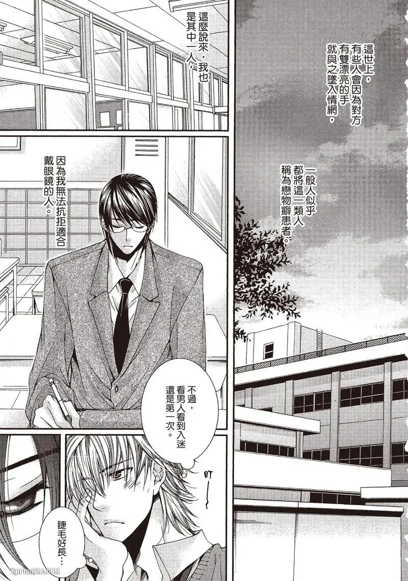 Meganegoshi no Sora wa...︱镜片下的天空 - Seite 3