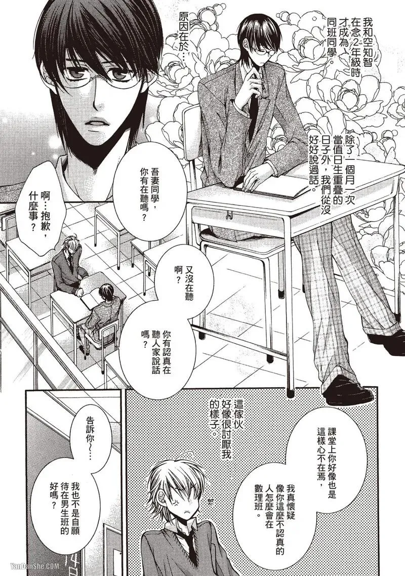 Meganegoshi no Sora wa...︱镜片下的天空 - Seite 4