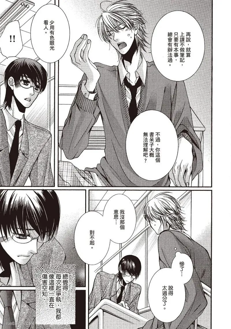 Meganegoshi no Sora wa...︱镜片下的天空 - Seite 5