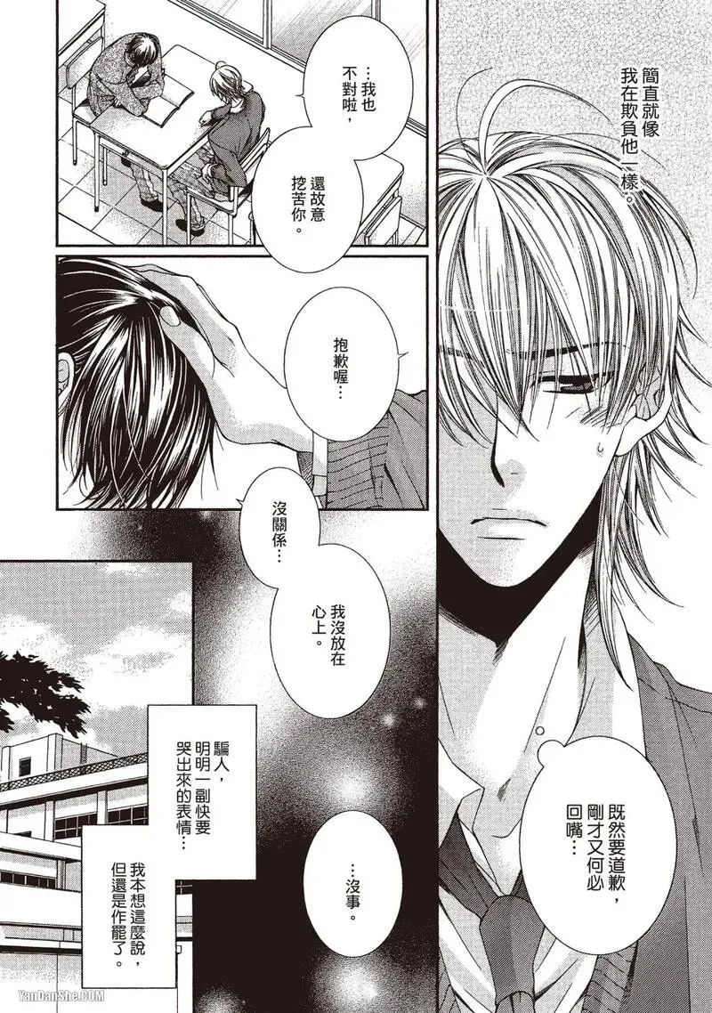Meganegoshi no Sora wa...︱镜片下的天空 - Seite 6