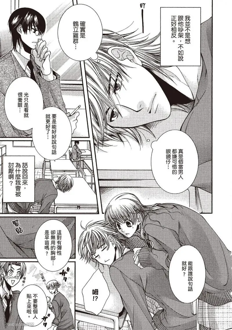 Meganegoshi no Sora wa...︱镜片下的天空 - Seite 7