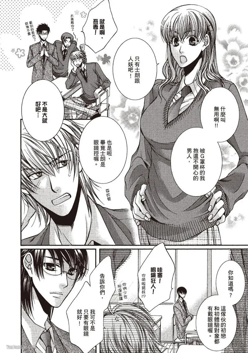 Meganegoshi no Sora wa...︱镜片下的天空 - Seite 8