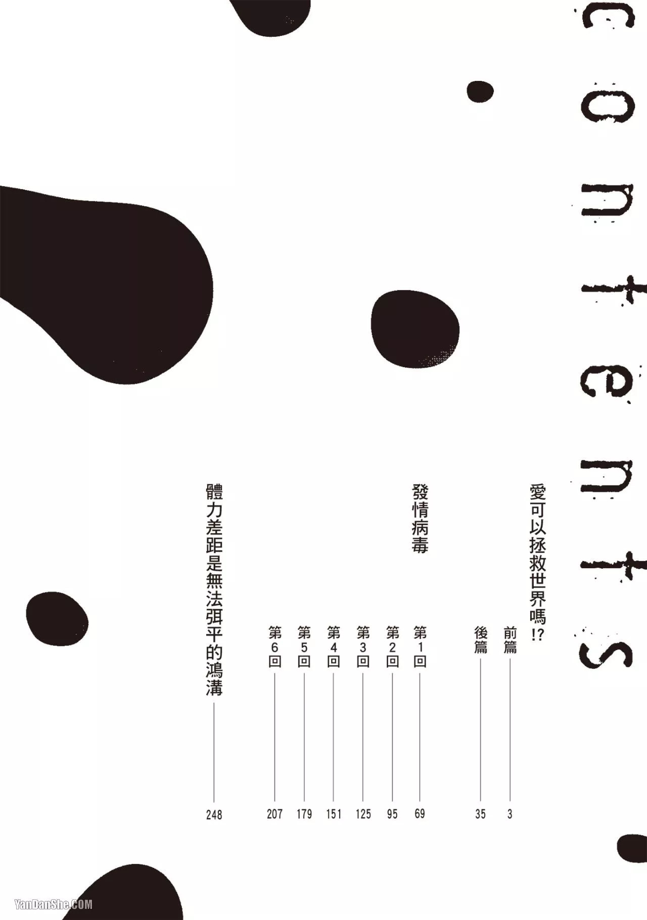 Hatsujou Virus︱发情病毒 - Seite 3