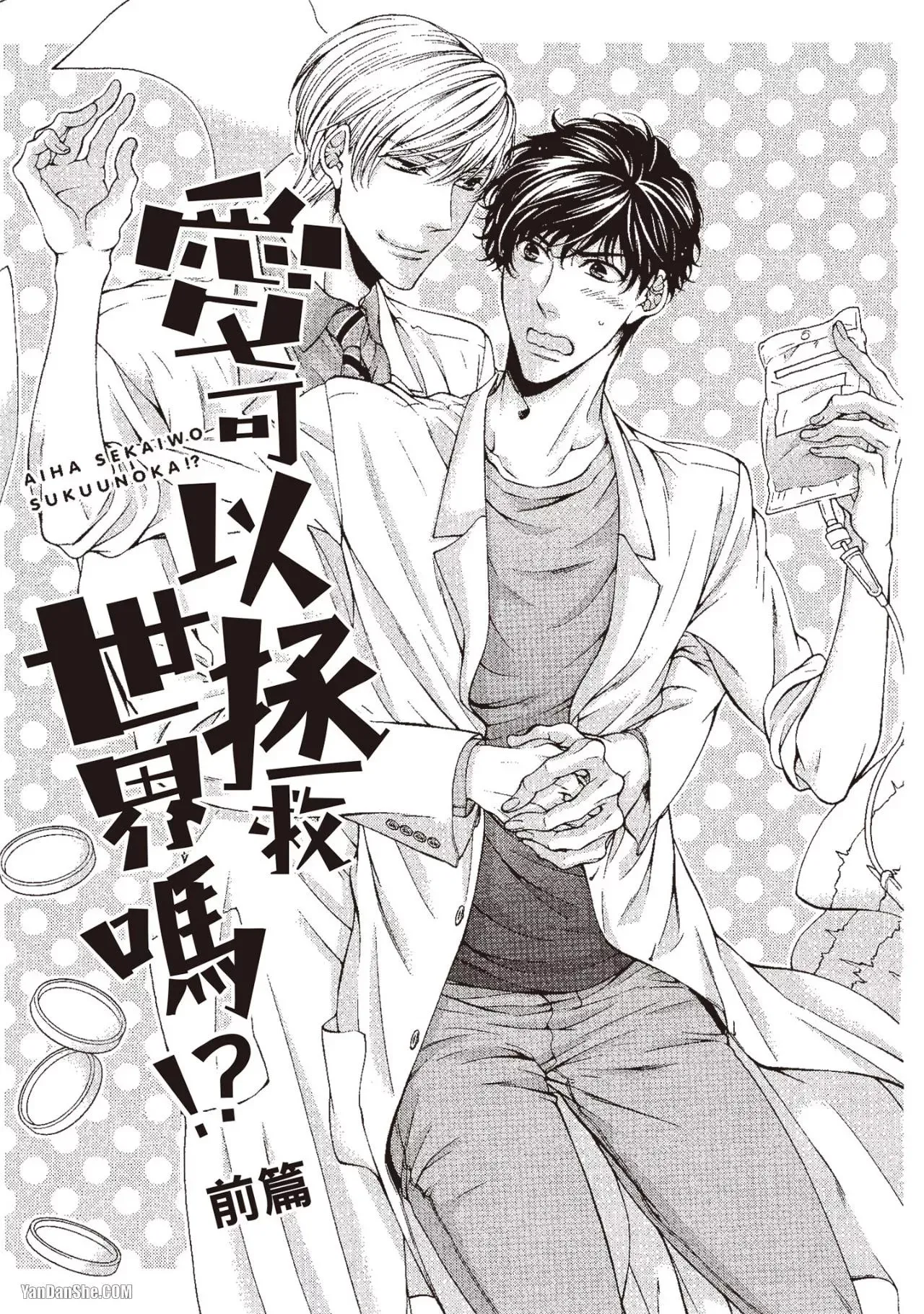 Hatsujou Virus︱发情病毒 - Seite 4
