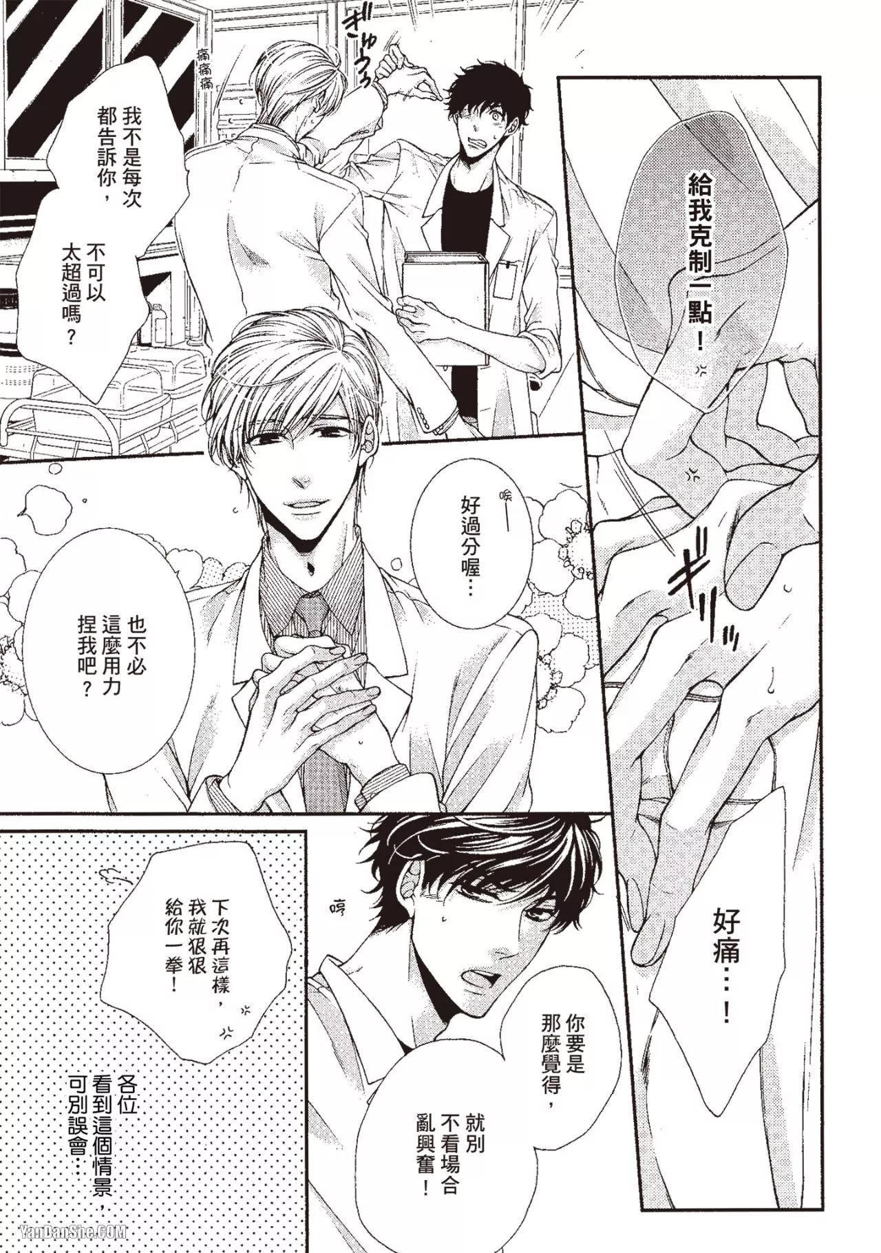 Hatsujou Virus︱发情病毒 - Seite 6