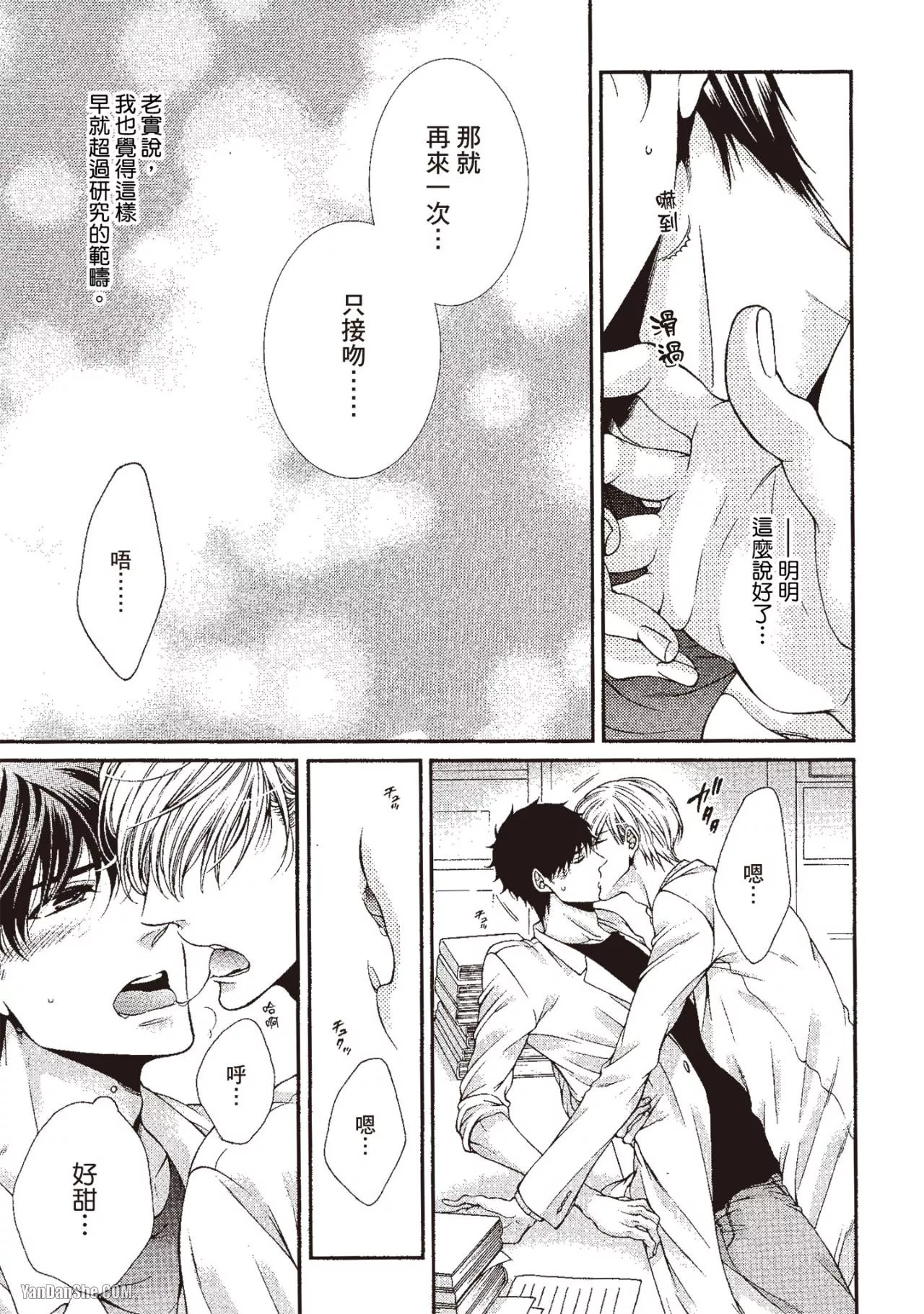 Hatsujou Virus︱发情病毒 - Seite 8
