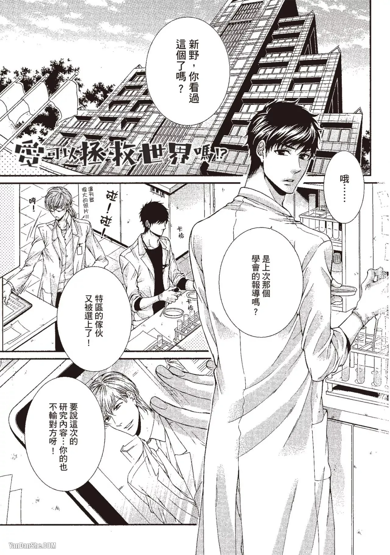 Ai wa Sekai o Sukuu no ka!?︱爱可以拯救世界吗 - Seite 4