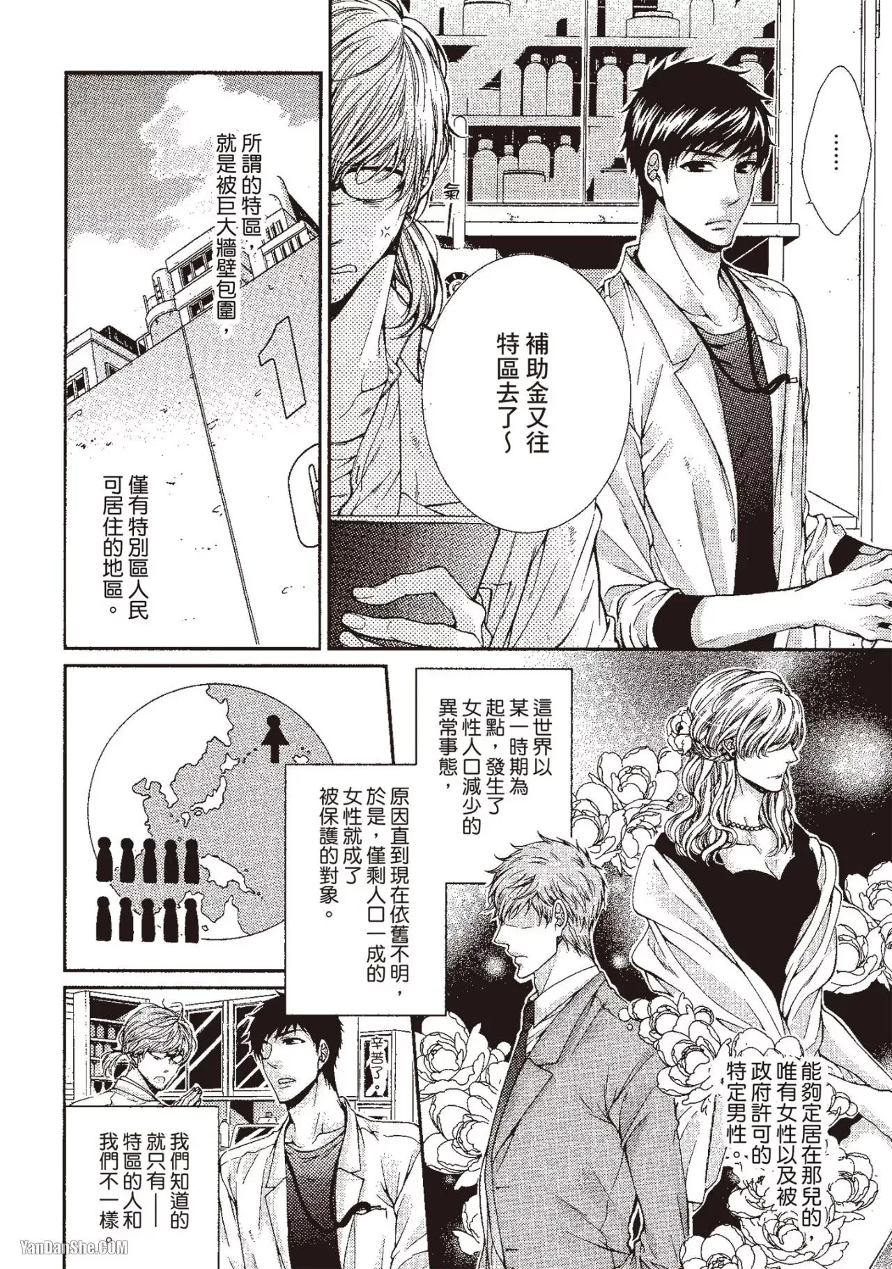 Ai wa Sekai o Sukuu no ka!?︱爱可以拯救世界吗 - Seite 5