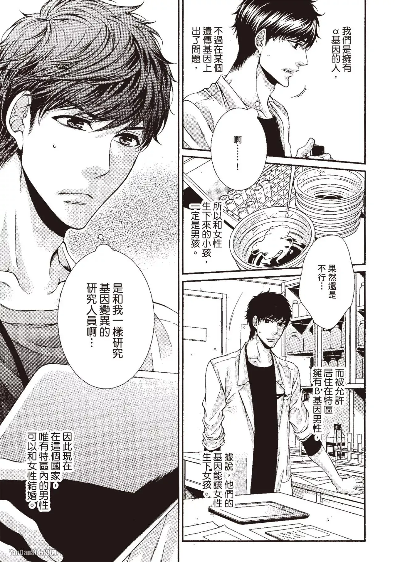 Ai wa Sekai o Sukuu no ka!?︱爱可以拯救世界吗 - Seite 6