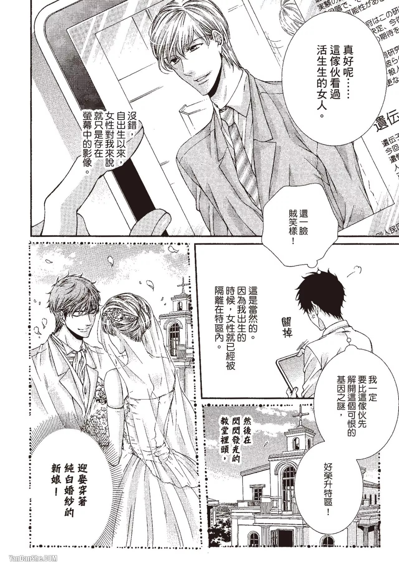 Ai wa Sekai o Sukuu no ka!?︱爱可以拯救世界吗 - Seite 7