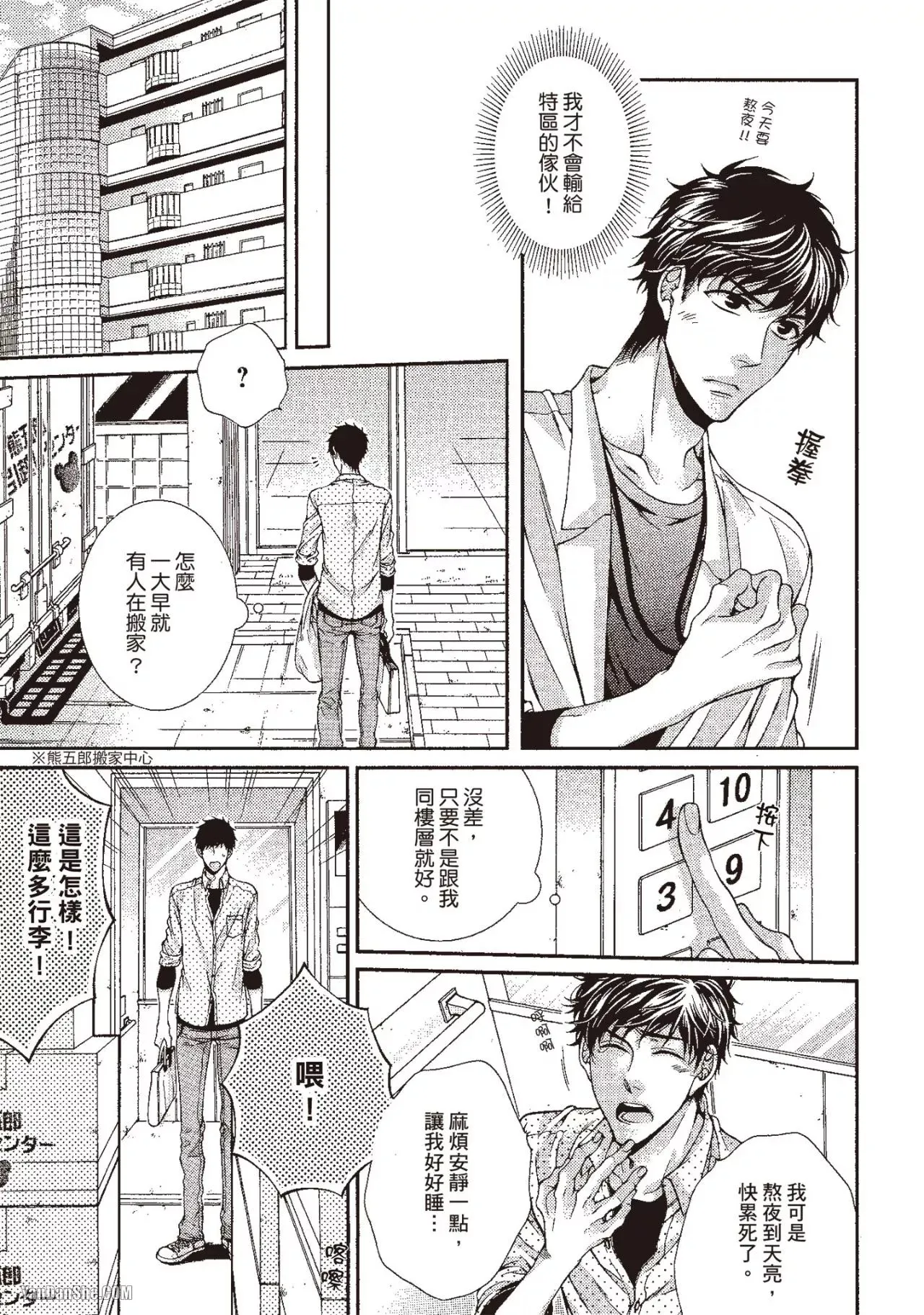 Ai wa Sekai o Sukuu no ka!?︱爱可以拯救世界吗 - Seite 8