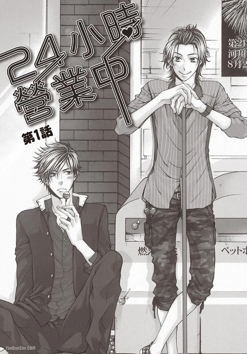 24 Jikan Eigyouchuu︱24小时营业中 - Seite 2
