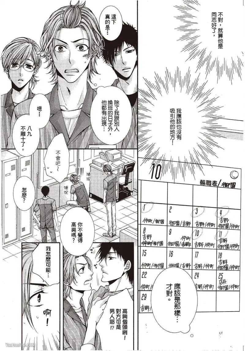 24 Jikan Eigyouchuu︱24小时营业中 - Seite 8