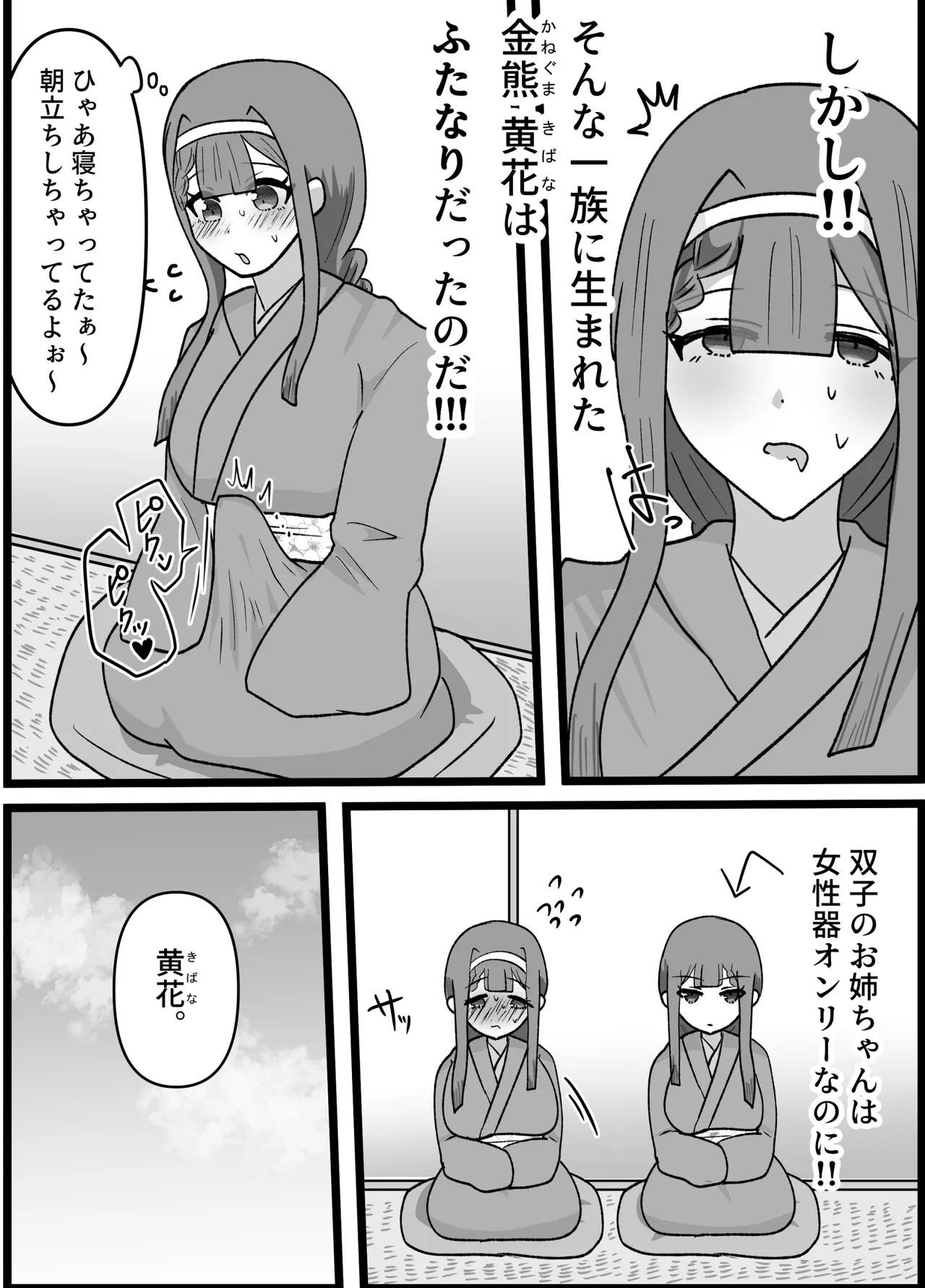 男嫌いなお姉様でもふたなりなら大丈夫ですよね?婚姻交尾しましょう♡ - Страница 3