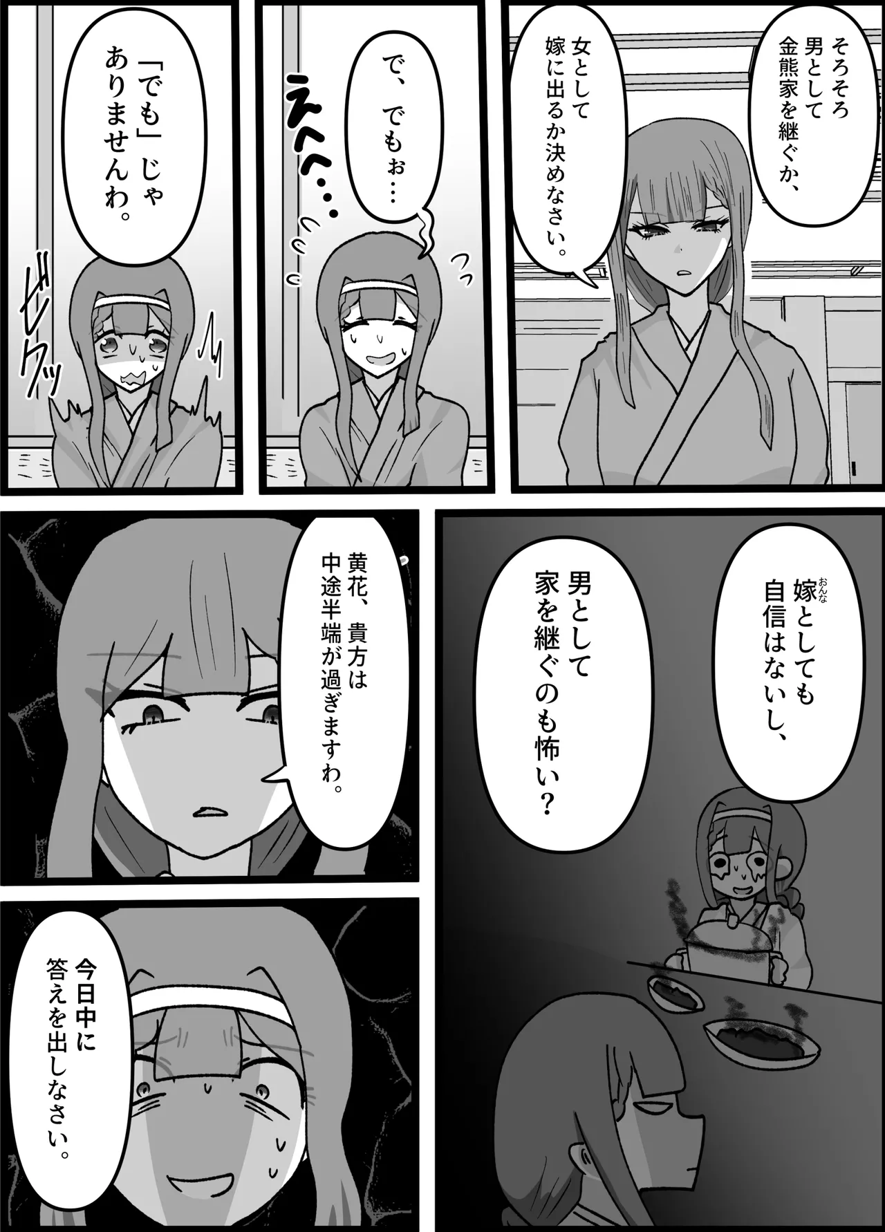 男嫌いなお姉様でもふたなりなら大丈夫ですよね?婚姻交尾しましょう♡ - Страница 4
