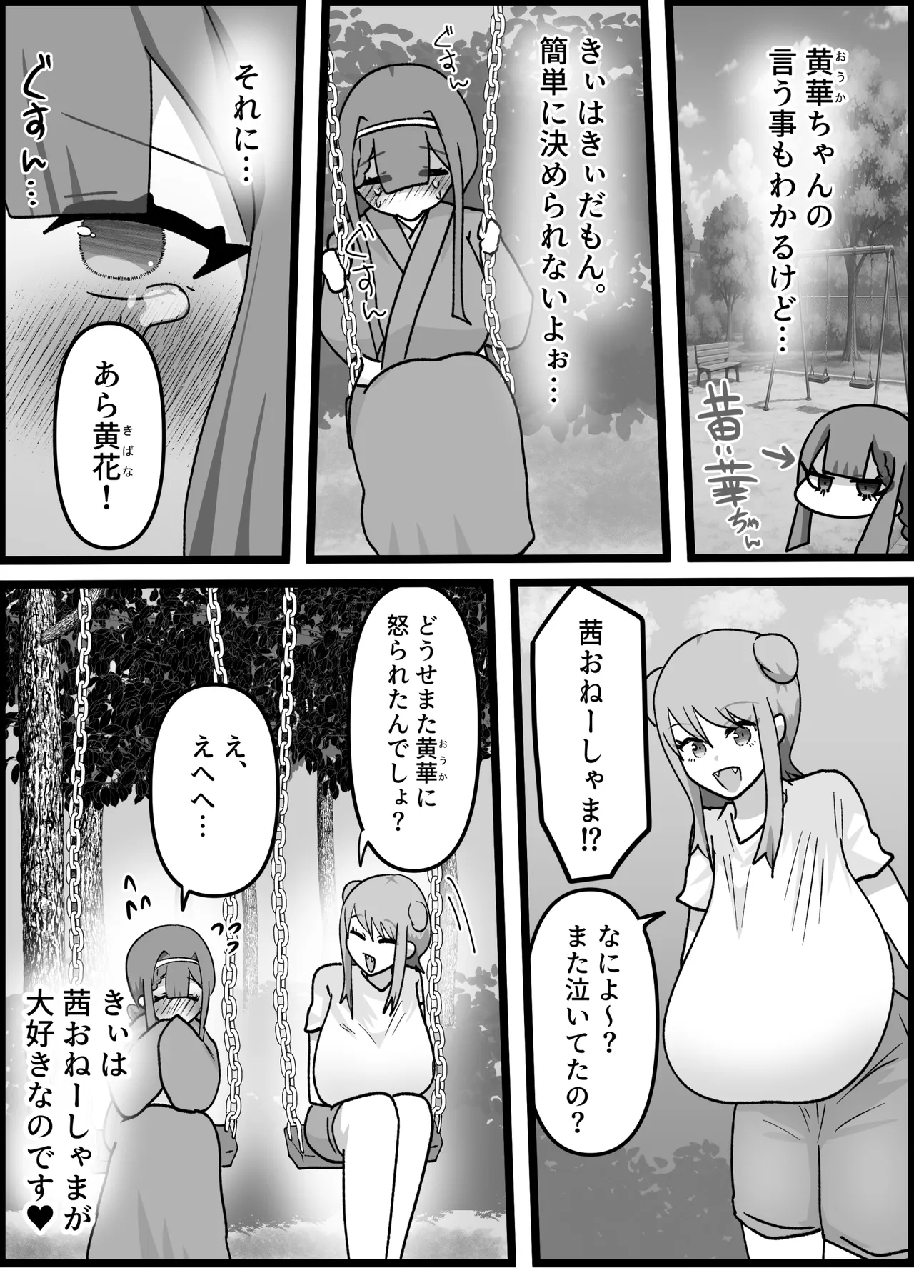 男嫌いなお姉様でもふたなりなら大丈夫ですよね?婚姻交尾しましょう♡ - Страница 5