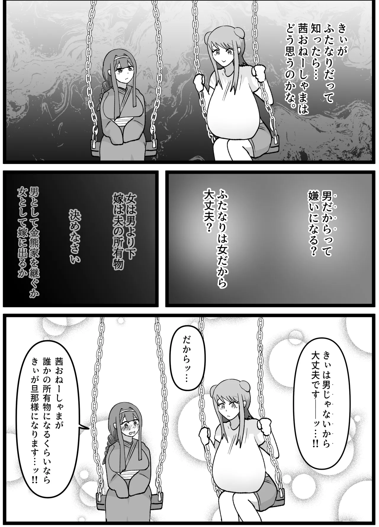 男嫌いなお姉様でもふたなりなら大丈夫ですよね?婚姻交尾しましょう♡ - Страница 7